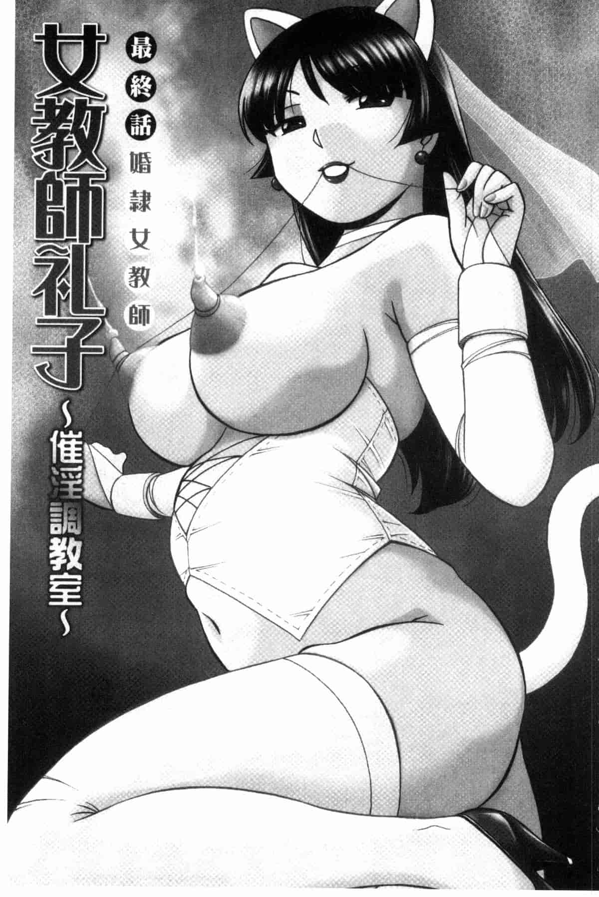 汉化版-[中華なると] 女教師礼子 ～催淫調教室～_第8集