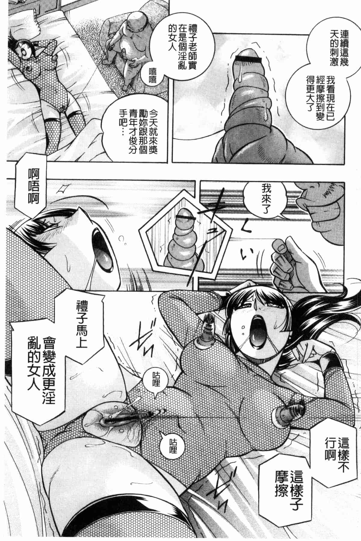 汉化版-[中華なると] 女教師礼子 ～催淫調教室～_第8集