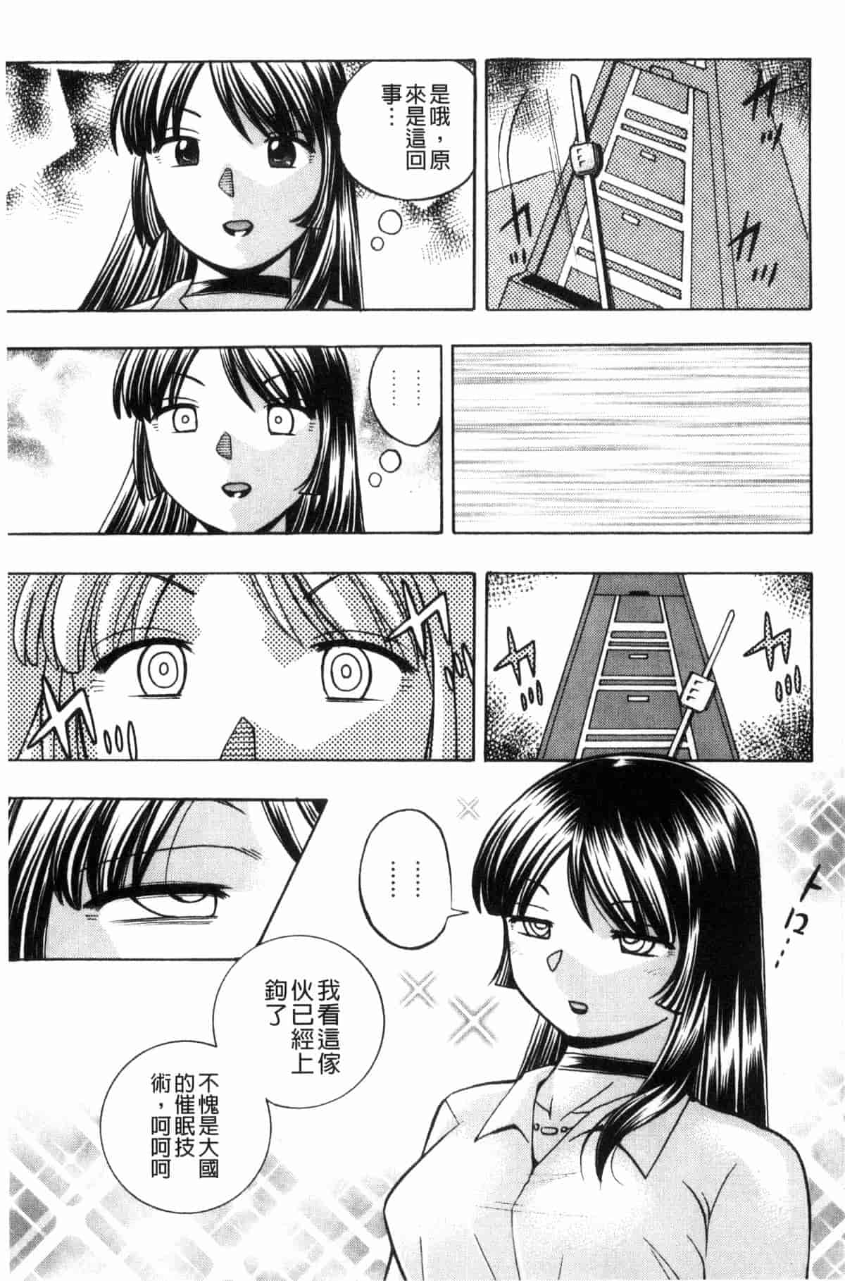 汉化版-[中華なると] 女教師礼子 ～催淫調教室～_第1集