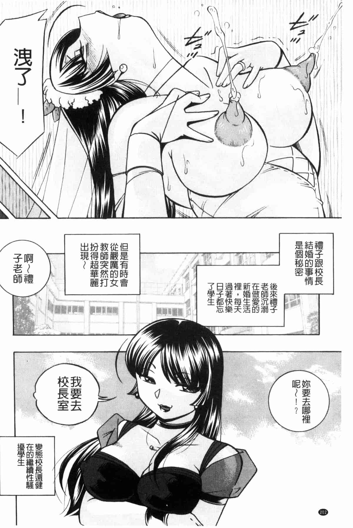 汉化版-[中華なると] 女教師礼子 ～催淫調教室～_第9集