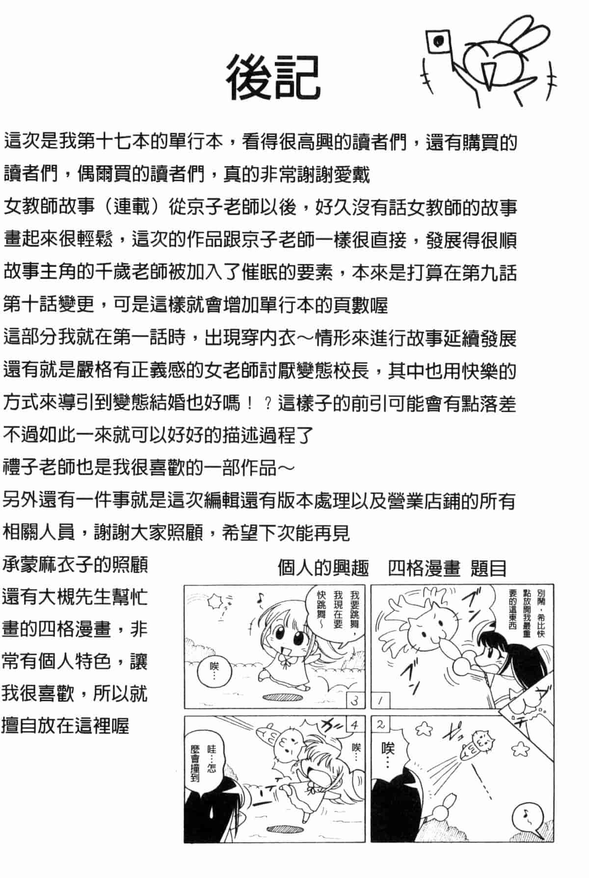 汉化版-[中華なると] 女教師礼子 ～催淫調教室～_第9集