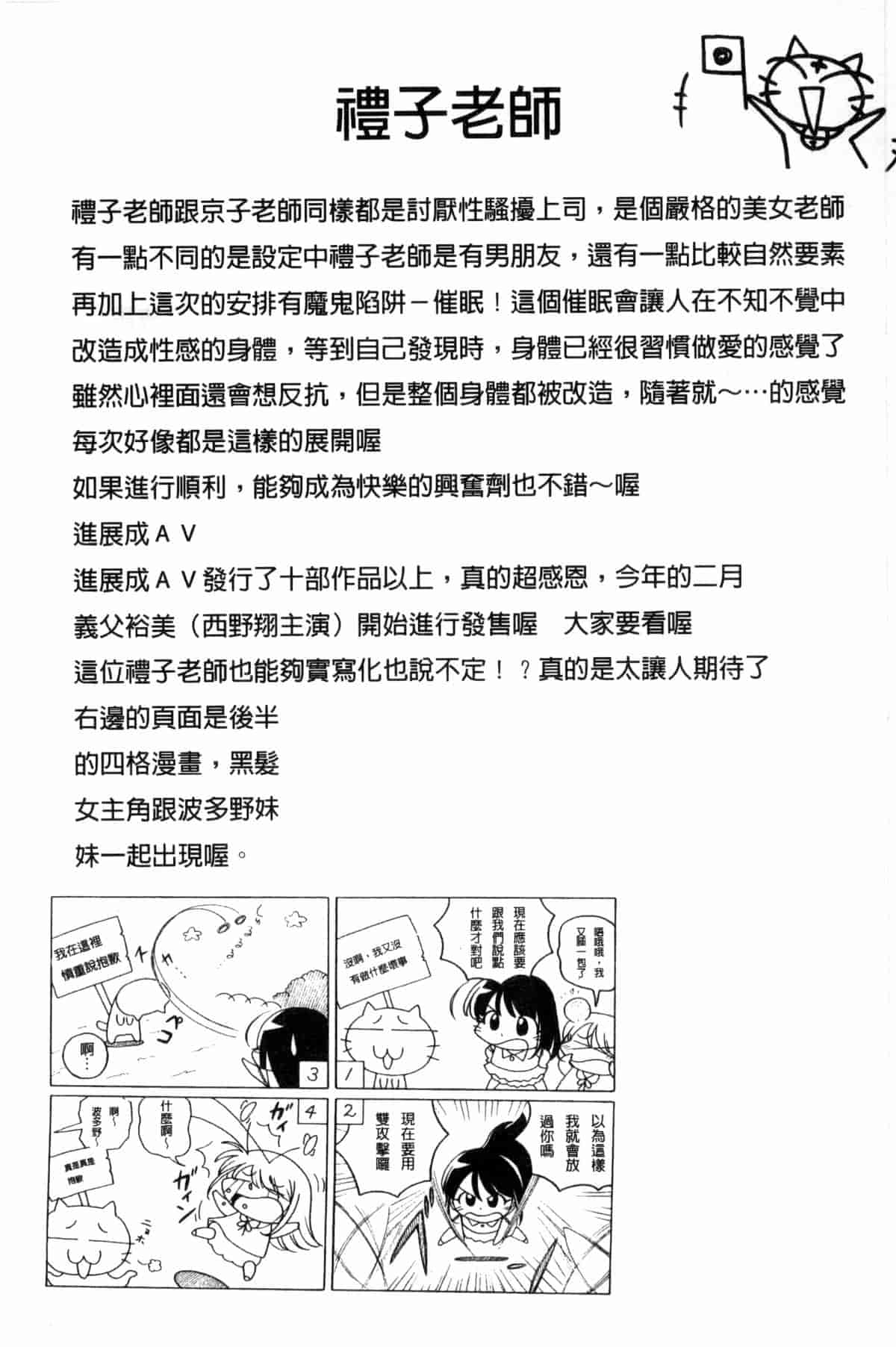 汉化版-[中華なると] 女教師礼子 ～催淫調教室～_第9集