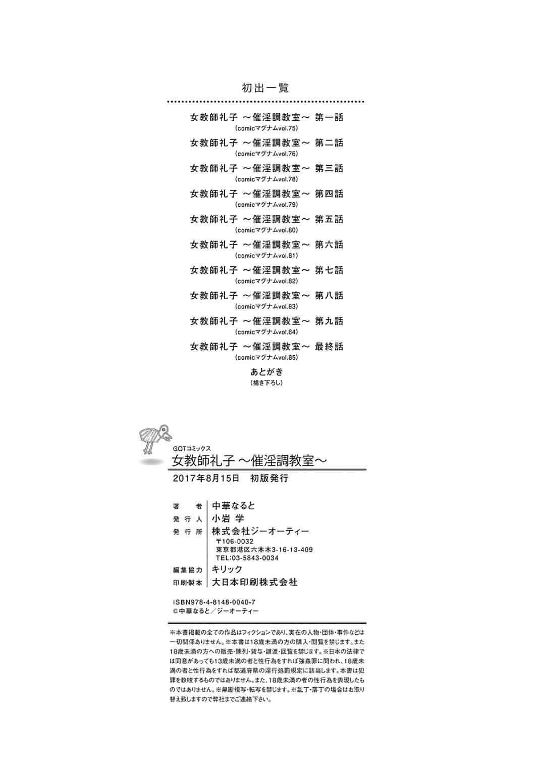 汉化版-[中華なると] 女教師礼子 ～催淫調教室～_第9集