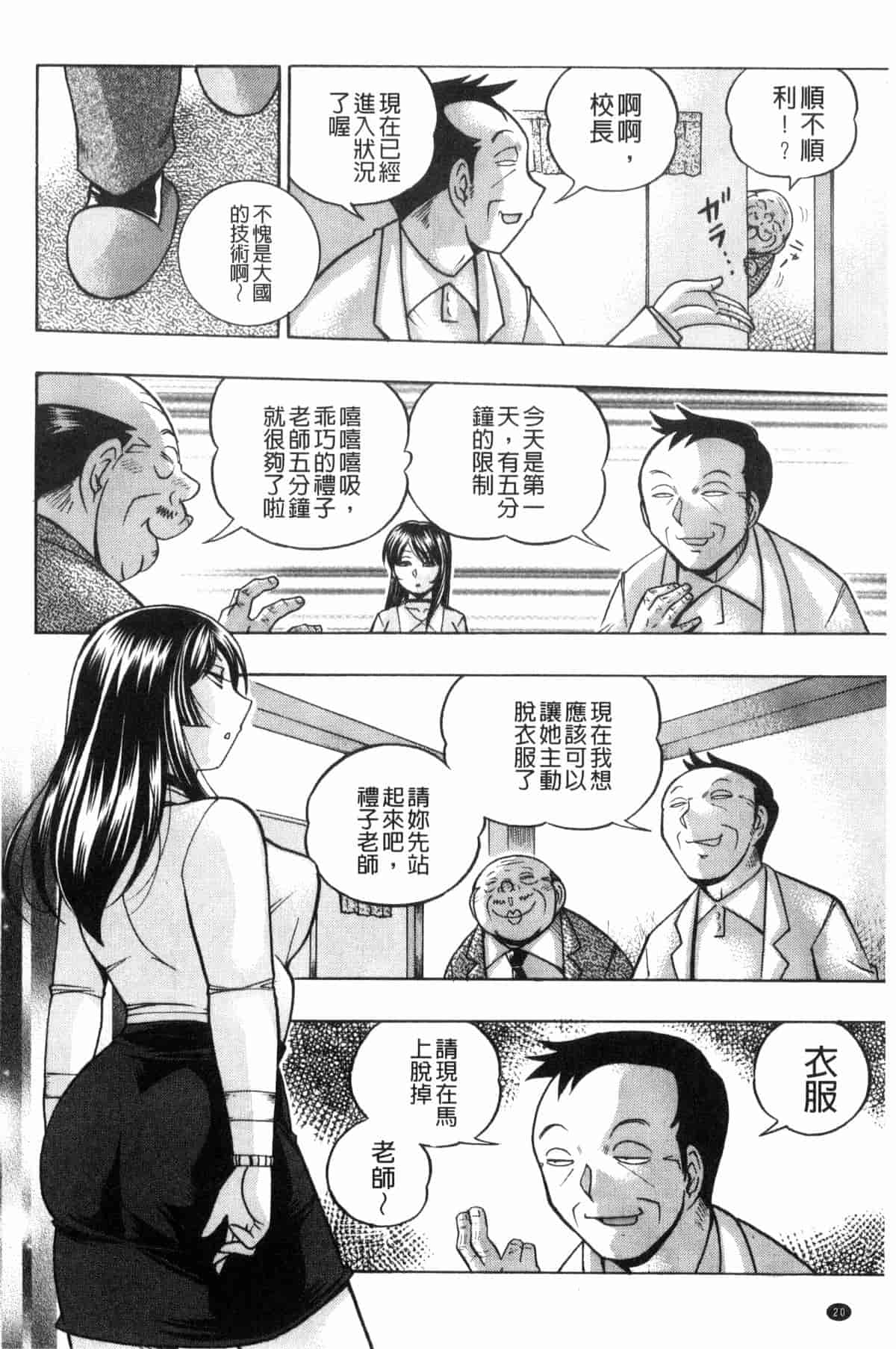 汉化版-[中華なると] 女教師礼子 ～催淫調教室～_第1集