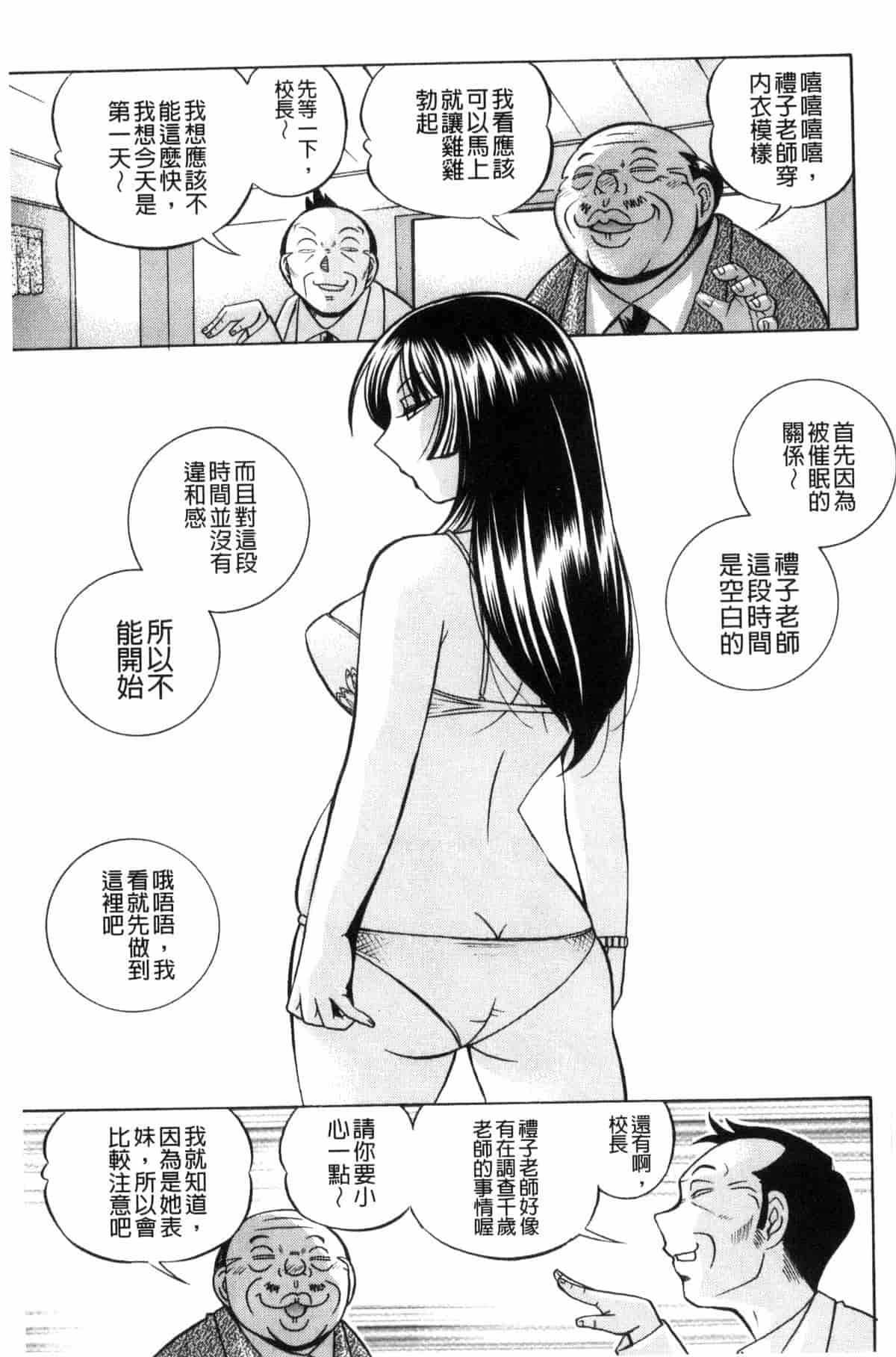 汉化版-[中華なると] 女教師礼子 ～催淫調教室～_第1集