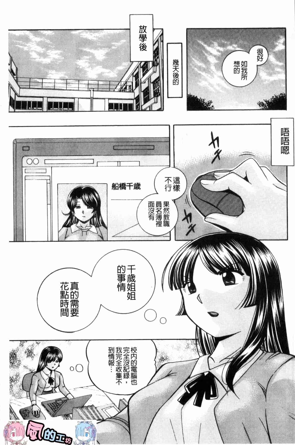 汉化版-[中華なると] 女教師礼子 ～催淫調教室～_第2集