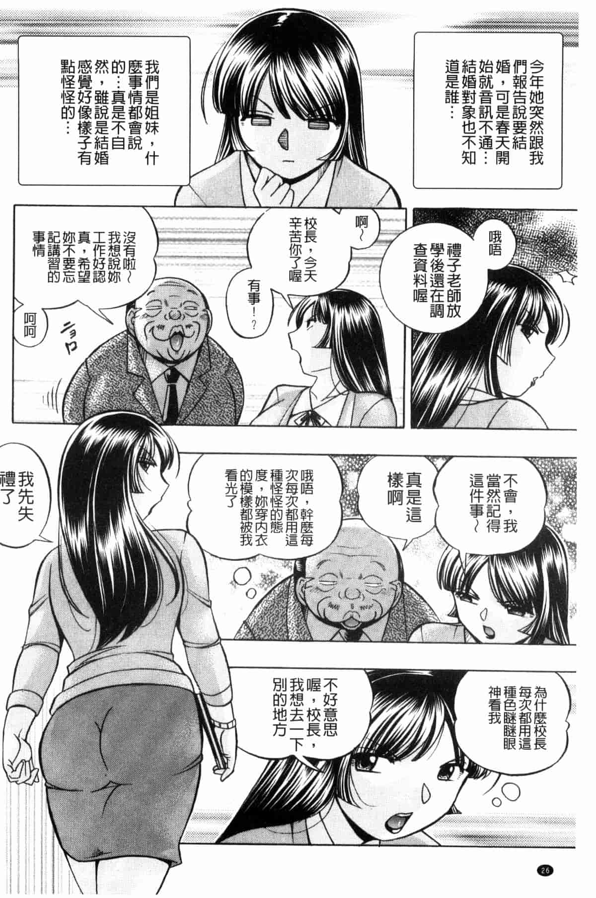 汉化版-[中華なると] 女教師礼子 ～催淫調教室～_第2集