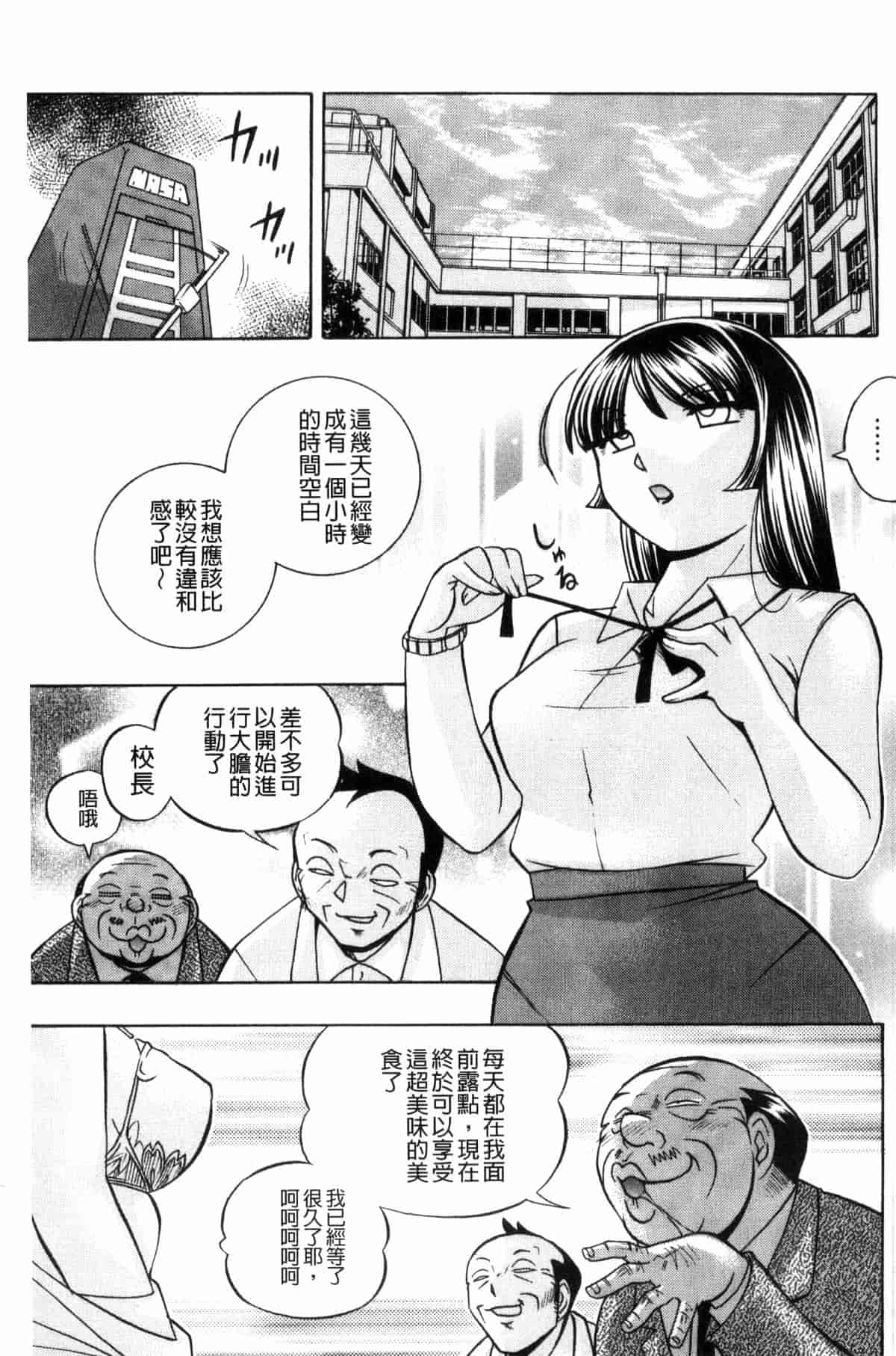 汉化版-[中華なると] 女教師礼子 ～催淫調教室～_第2集