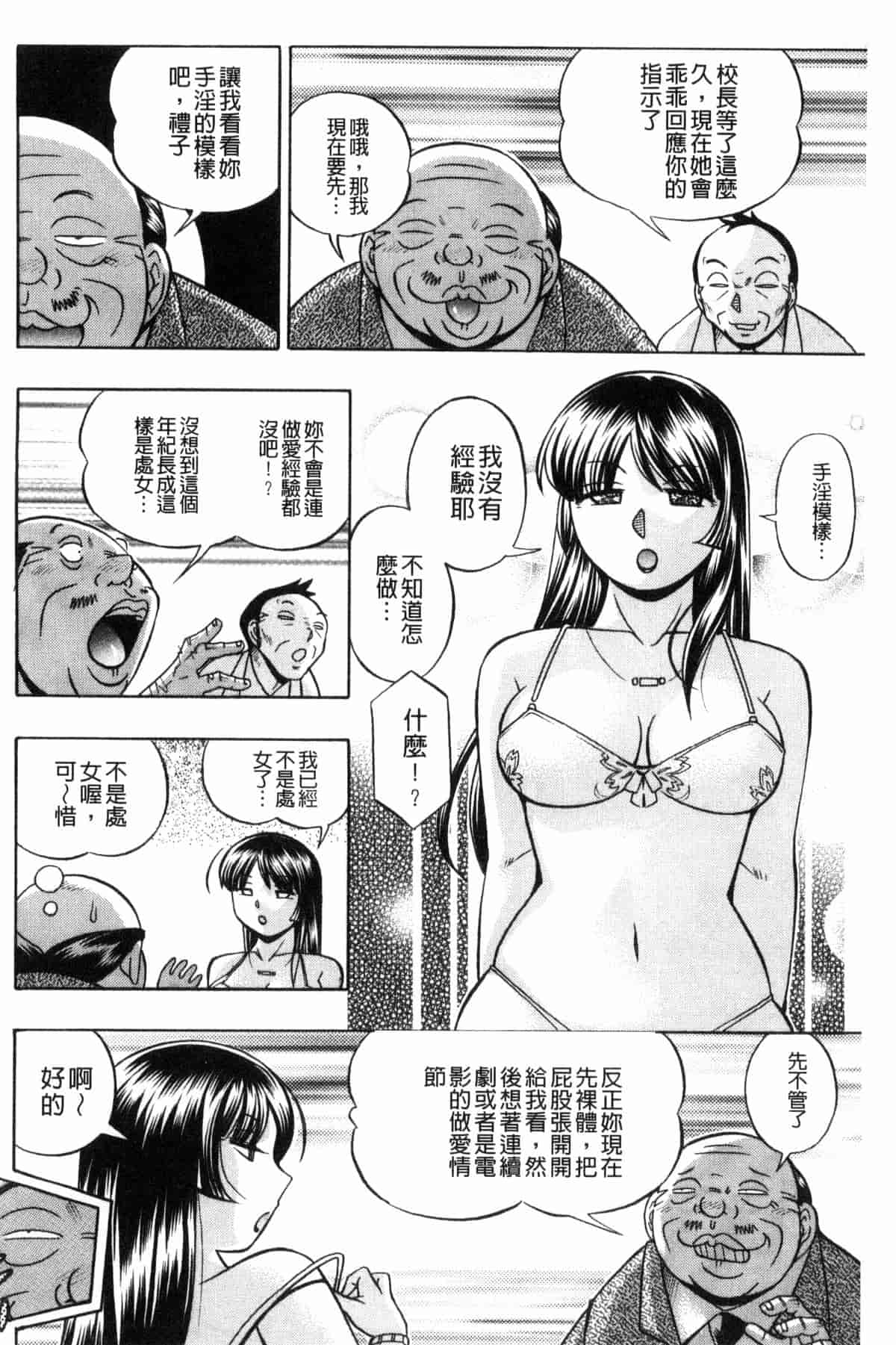 汉化版-[中華なると] 女教師礼子 ～催淫調教室～_第2集