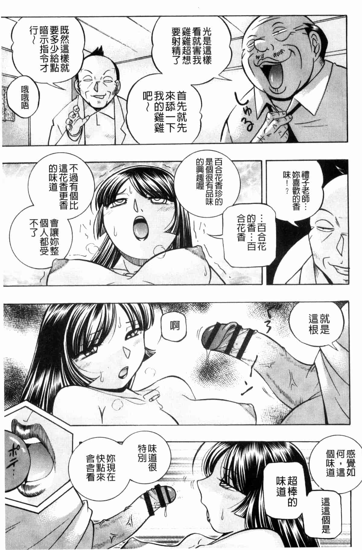 汉化版-[中華なると] 女教師礼子 ～催淫調教室～_第2集