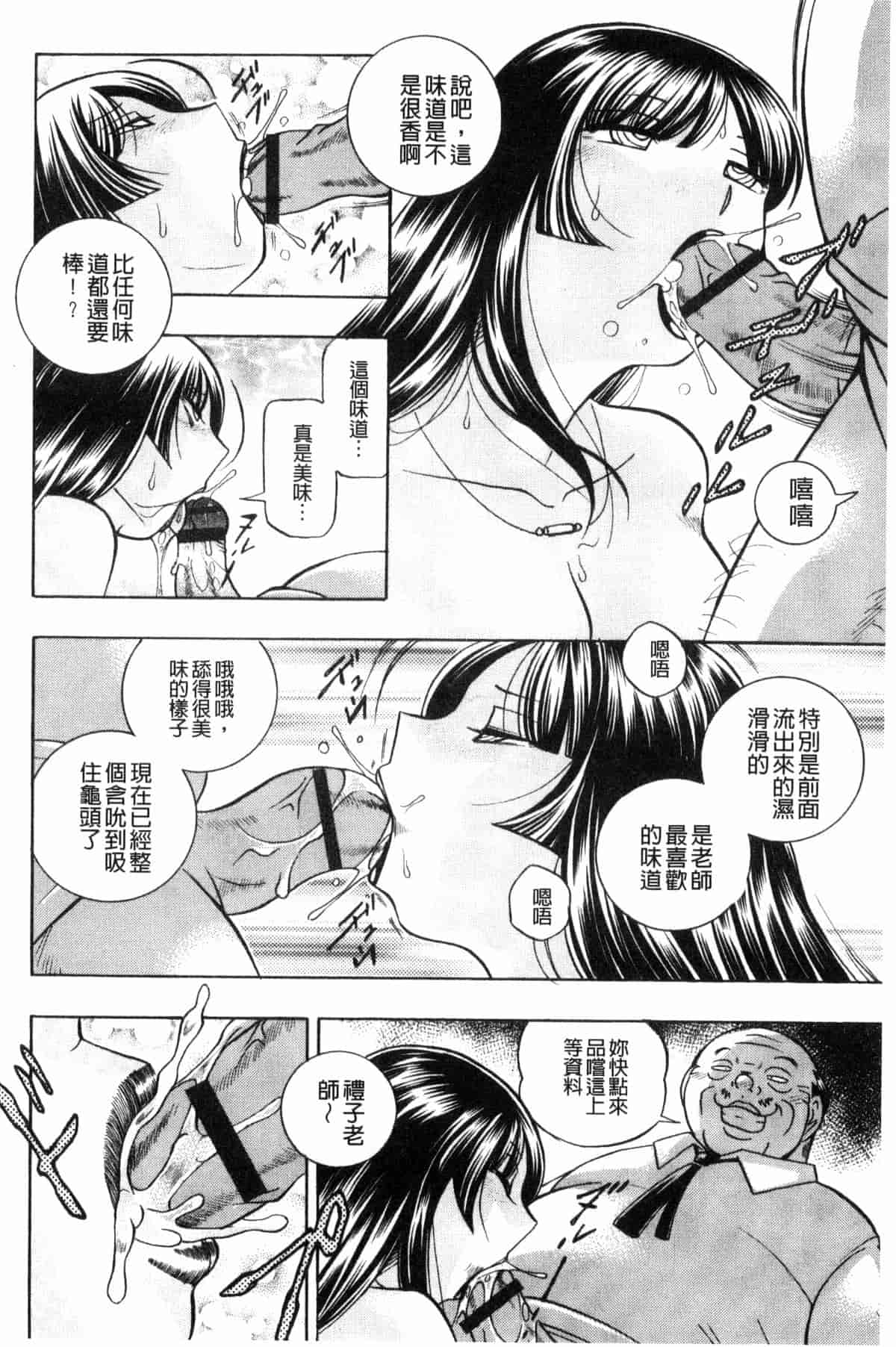 汉化版-[中華なると] 女教師礼子 ～催淫調教室～_第2集