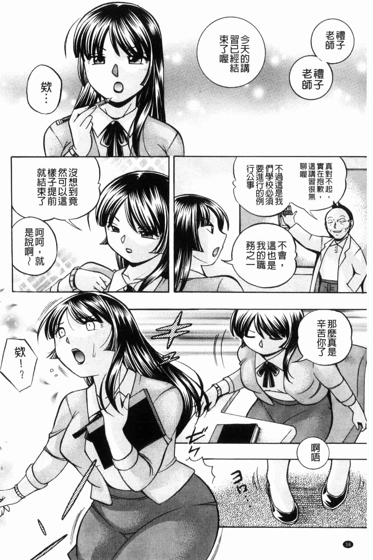 汉化版-[中華なると] 女教師礼子 ～催淫調教室～_第2集