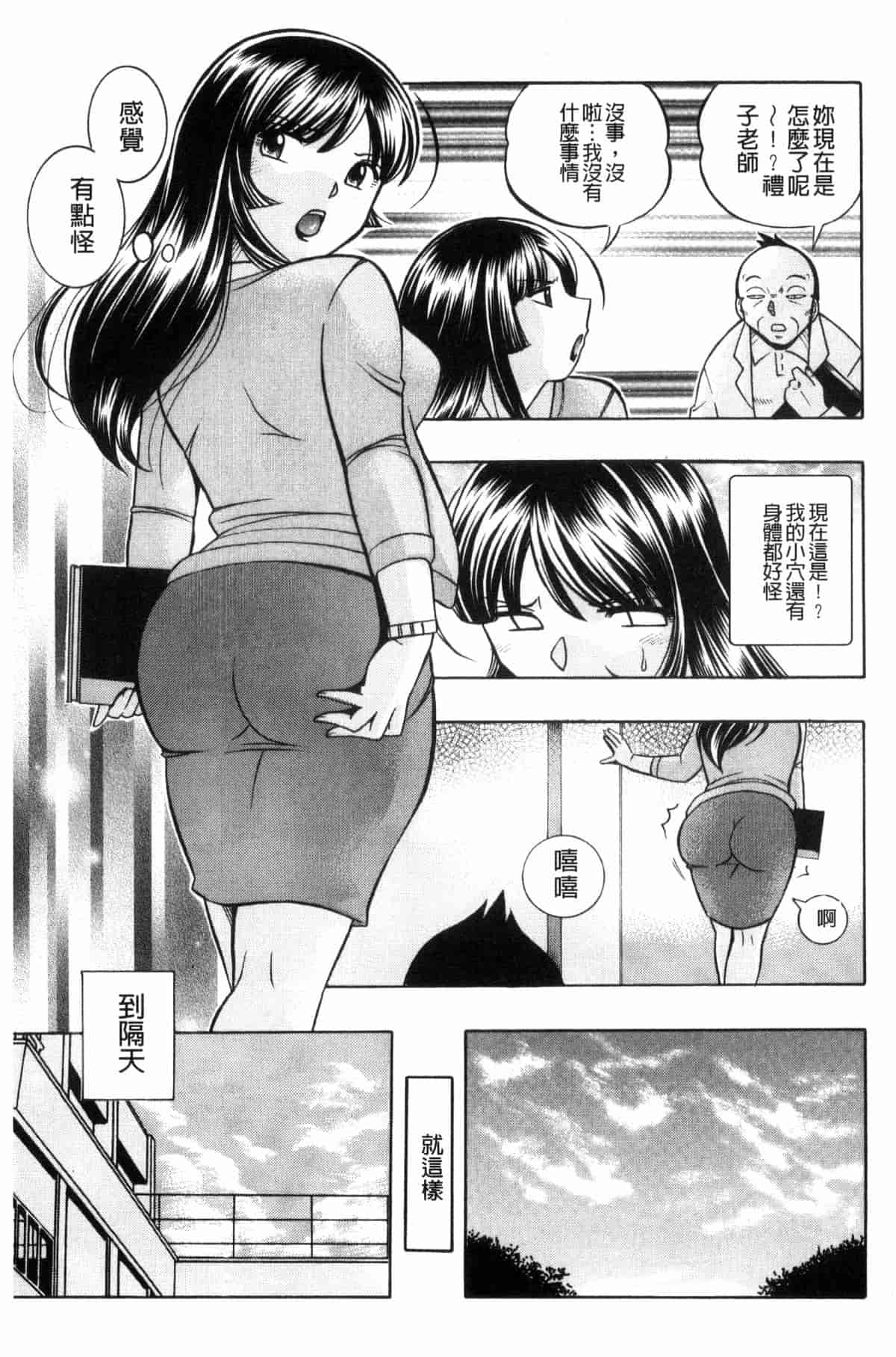 汉化版-[中華なると] 女教師礼子 ～催淫調教室～_第2集