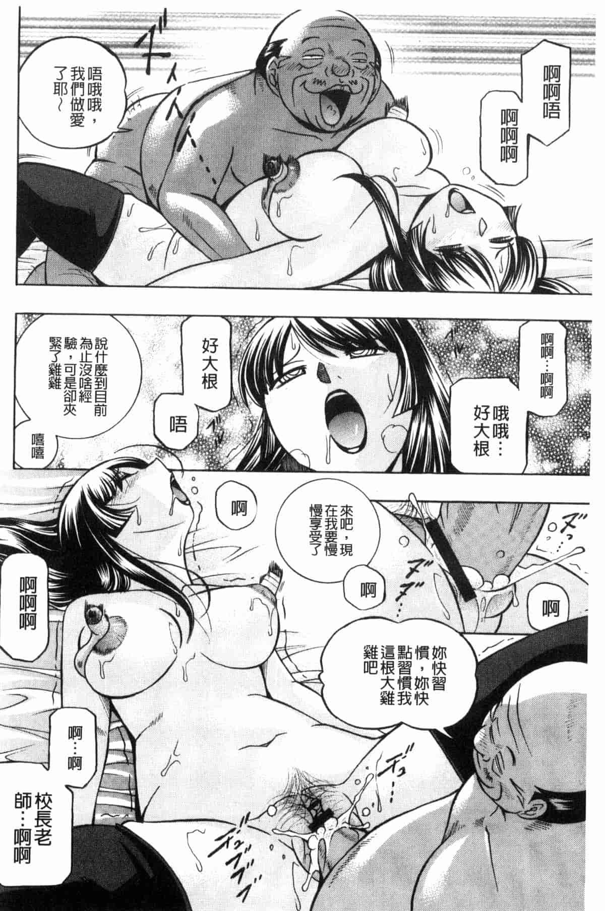 汉化版-[中華なると] 女教師礼子 ～催淫調教室～_第2集