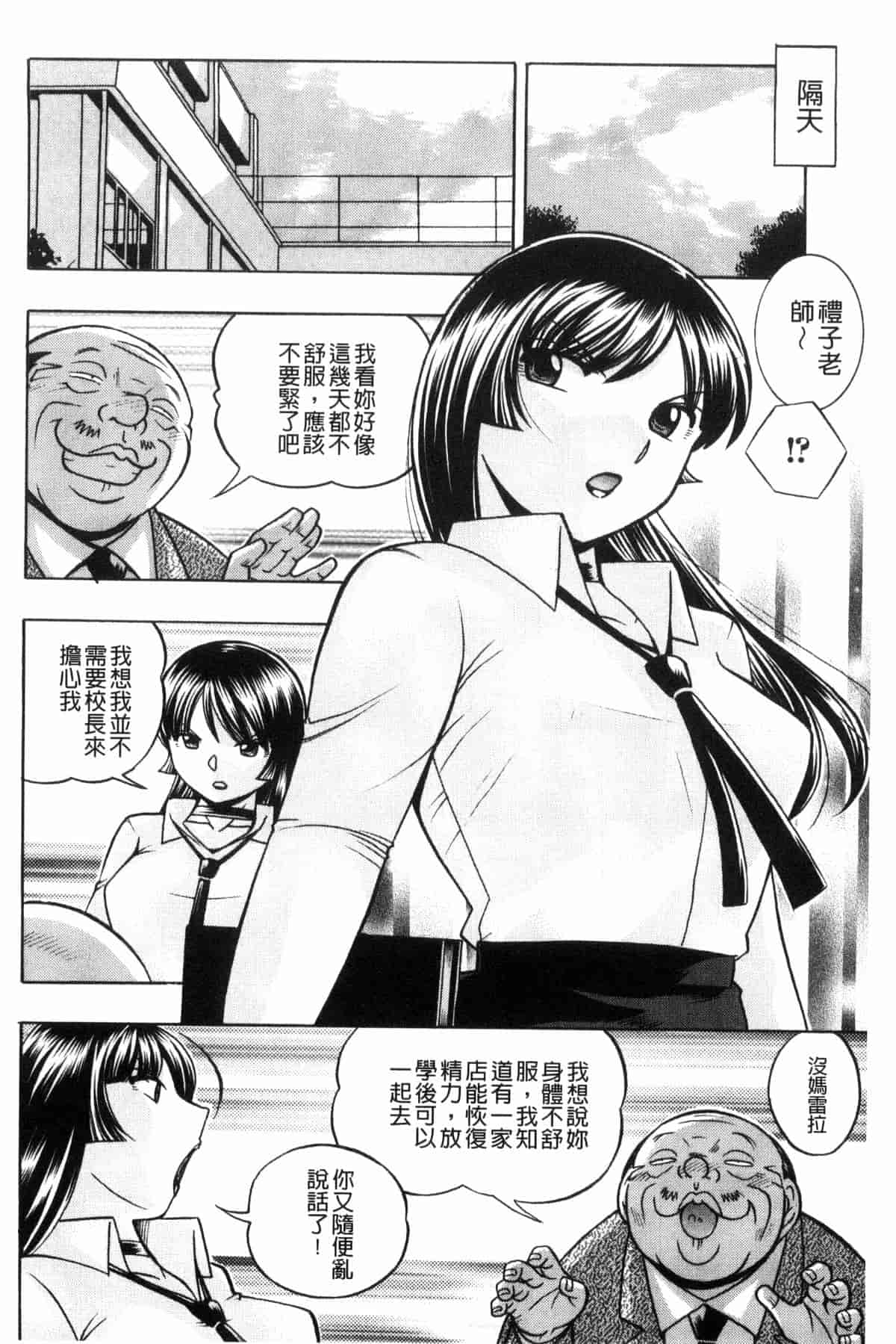 汉化版-[中華なると] 女教師礼子 ～催淫調教室～_第3集