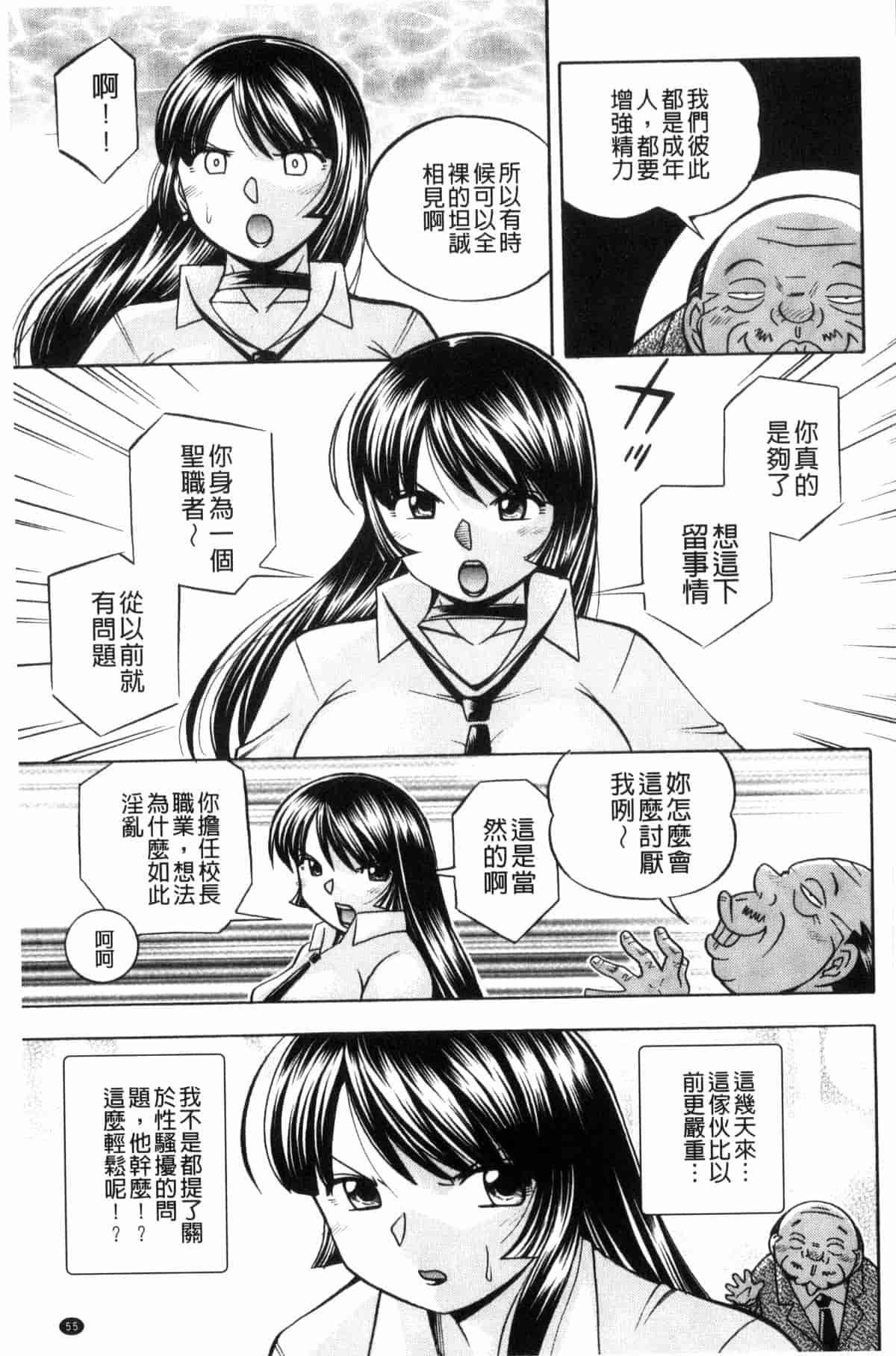 汉化版-[中華なると] 女教師礼子 ～催淫調教室～_第3集