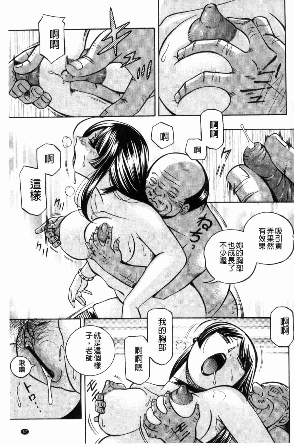 汉化版-[中華なると] 女教師礼子 ～催淫調教室～_第3集