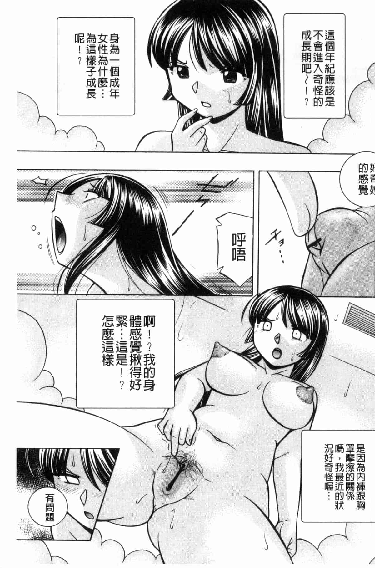 汉化版-[中華なると] 女教師礼子 ～催淫調教室～_第3集
