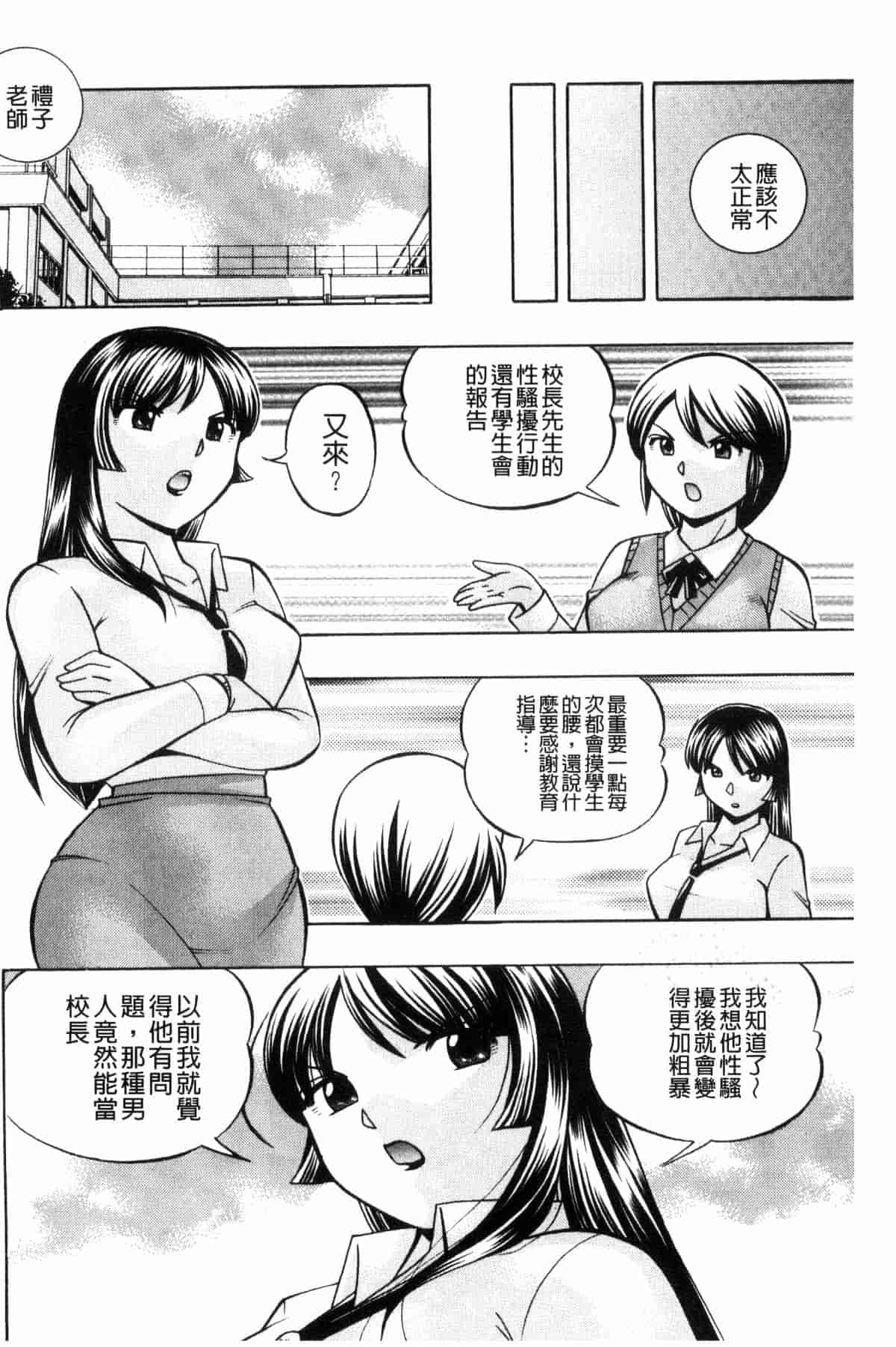 汉化版-[中華なると] 女教師礼子 ～催淫調教室～_第3集