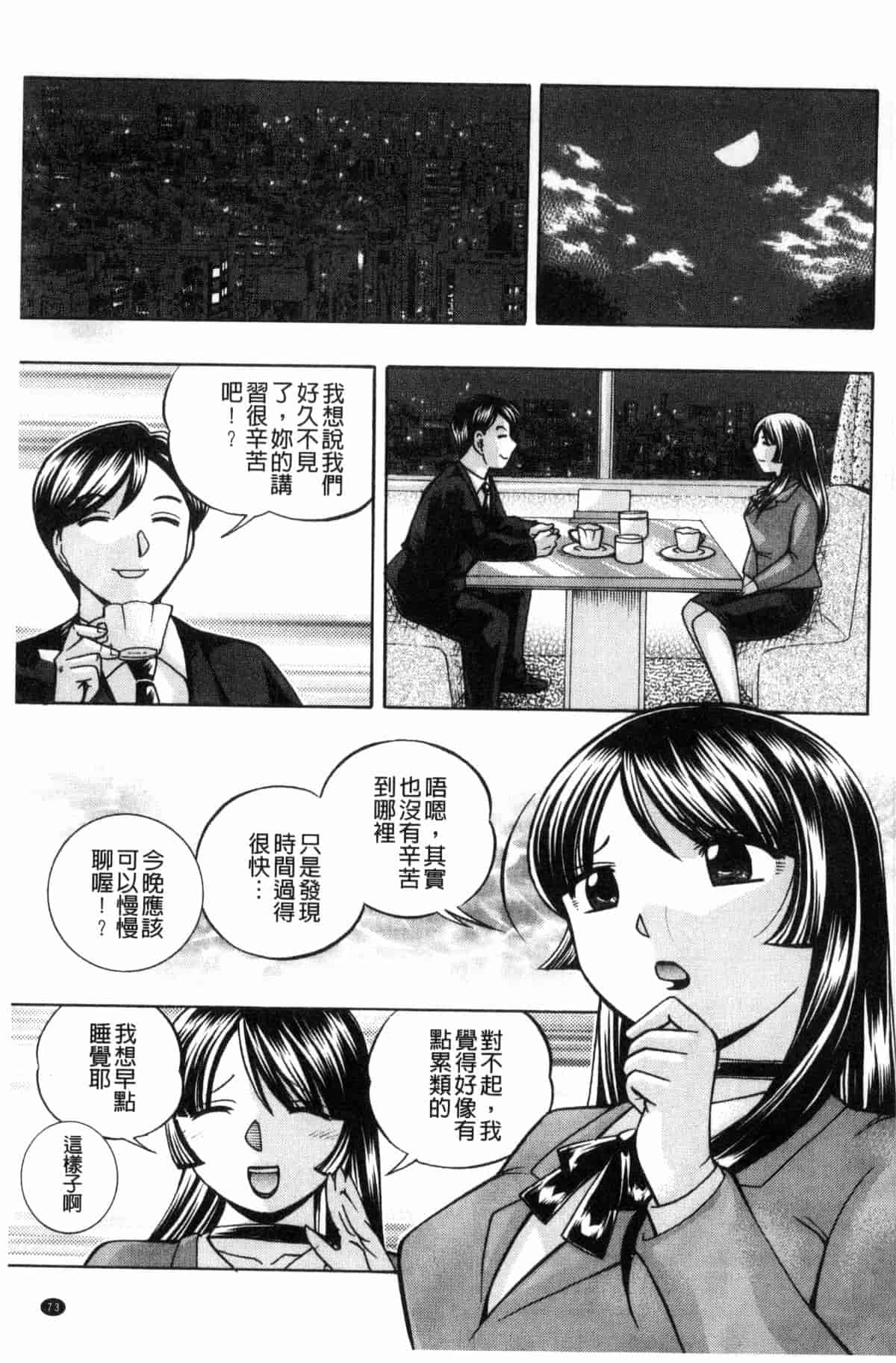 汉化版-[中華なると] 女教師礼子 ～催淫調教室～_第3集