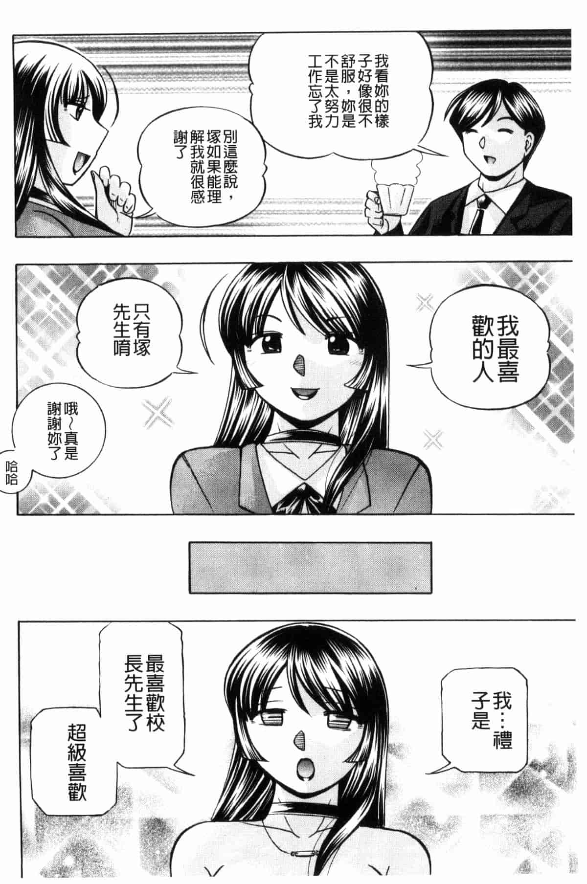 汉化版-[中華なると] 女教師礼子 ～催淫調教室～_第3集