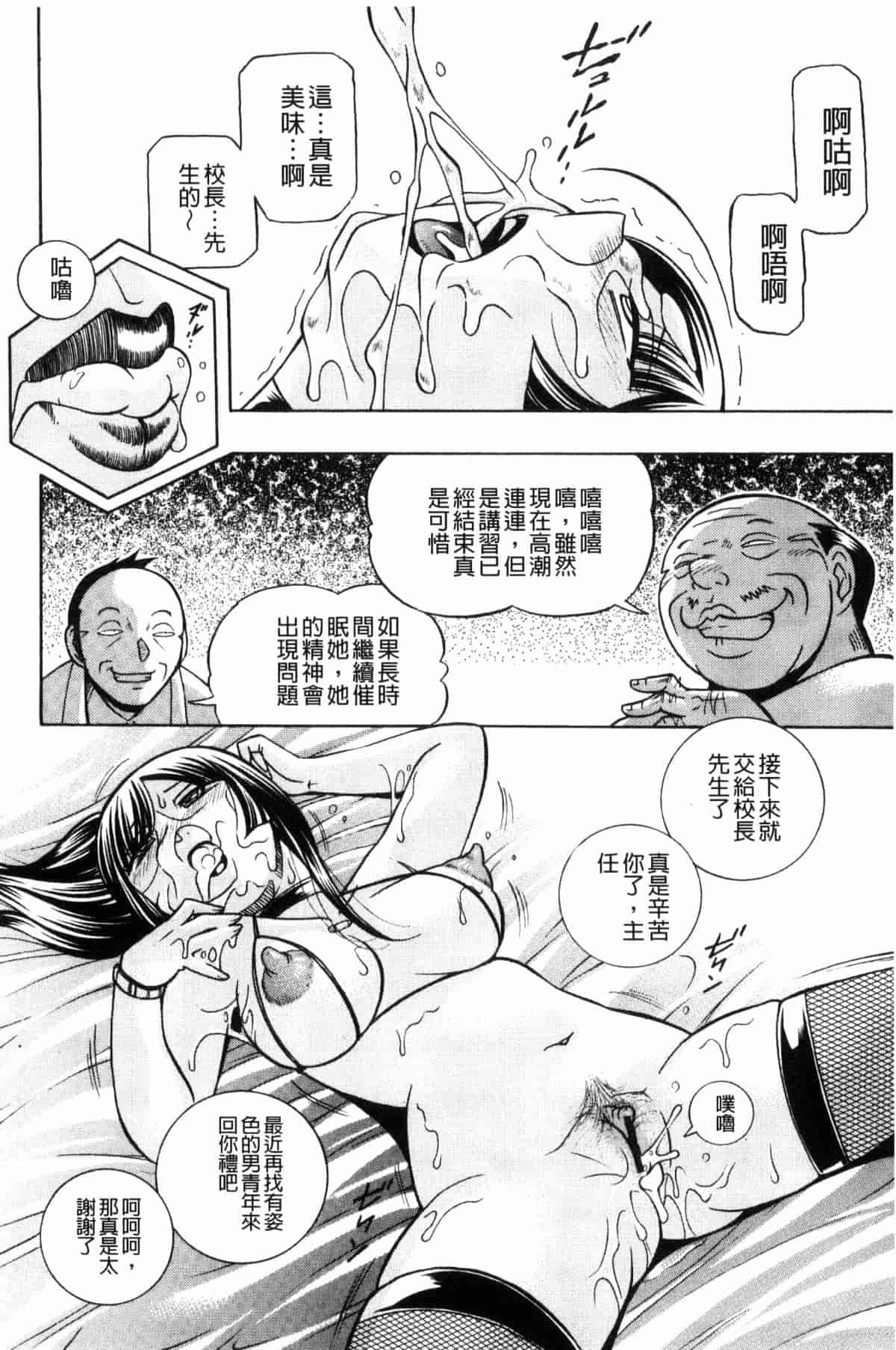 汉化版-[中華なると] 女教師礼子 ～催淫調教室～_第4集