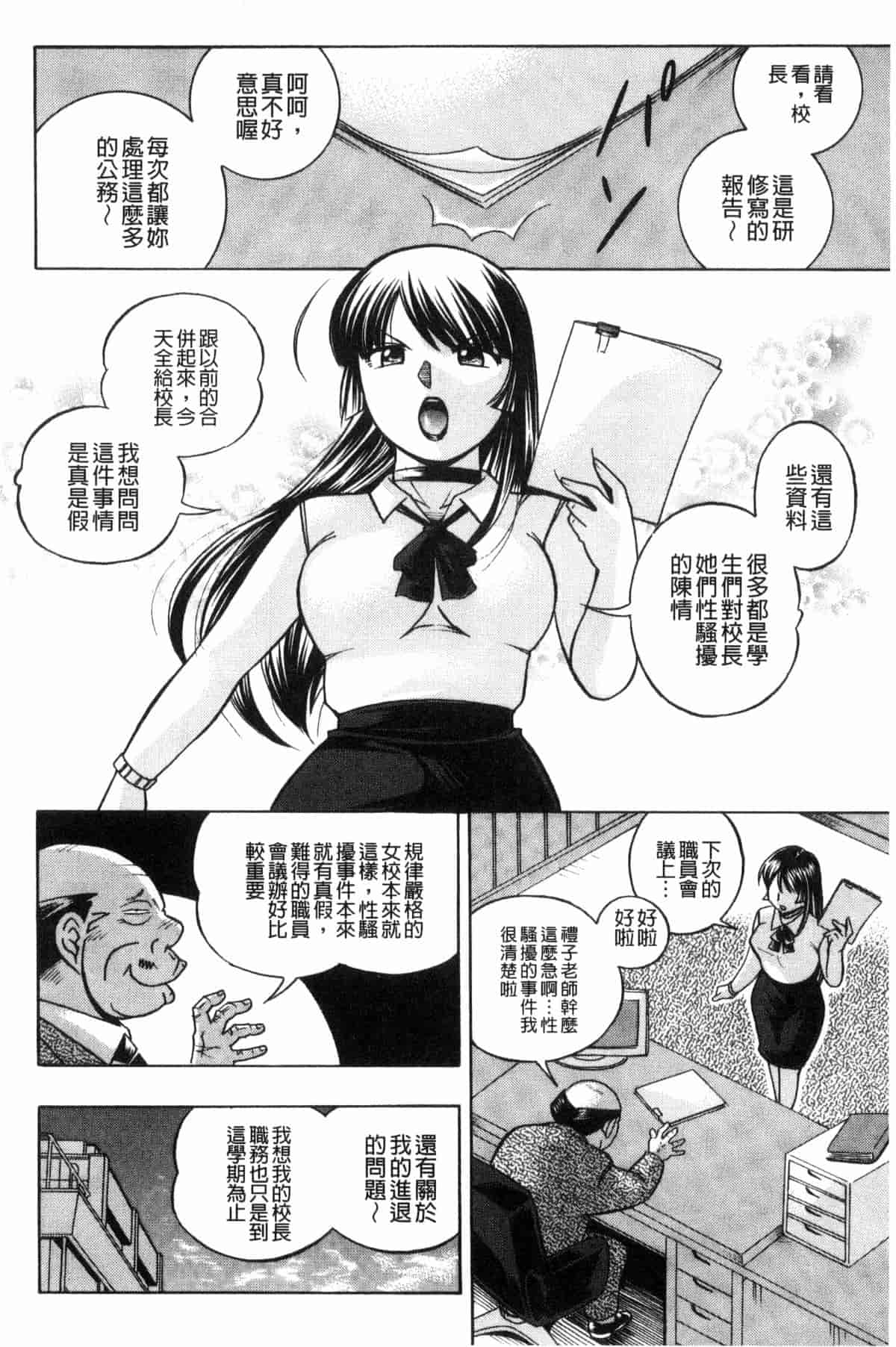 汉化版-[中華なると] 女教師礼子 ～催淫調教室～_第4集