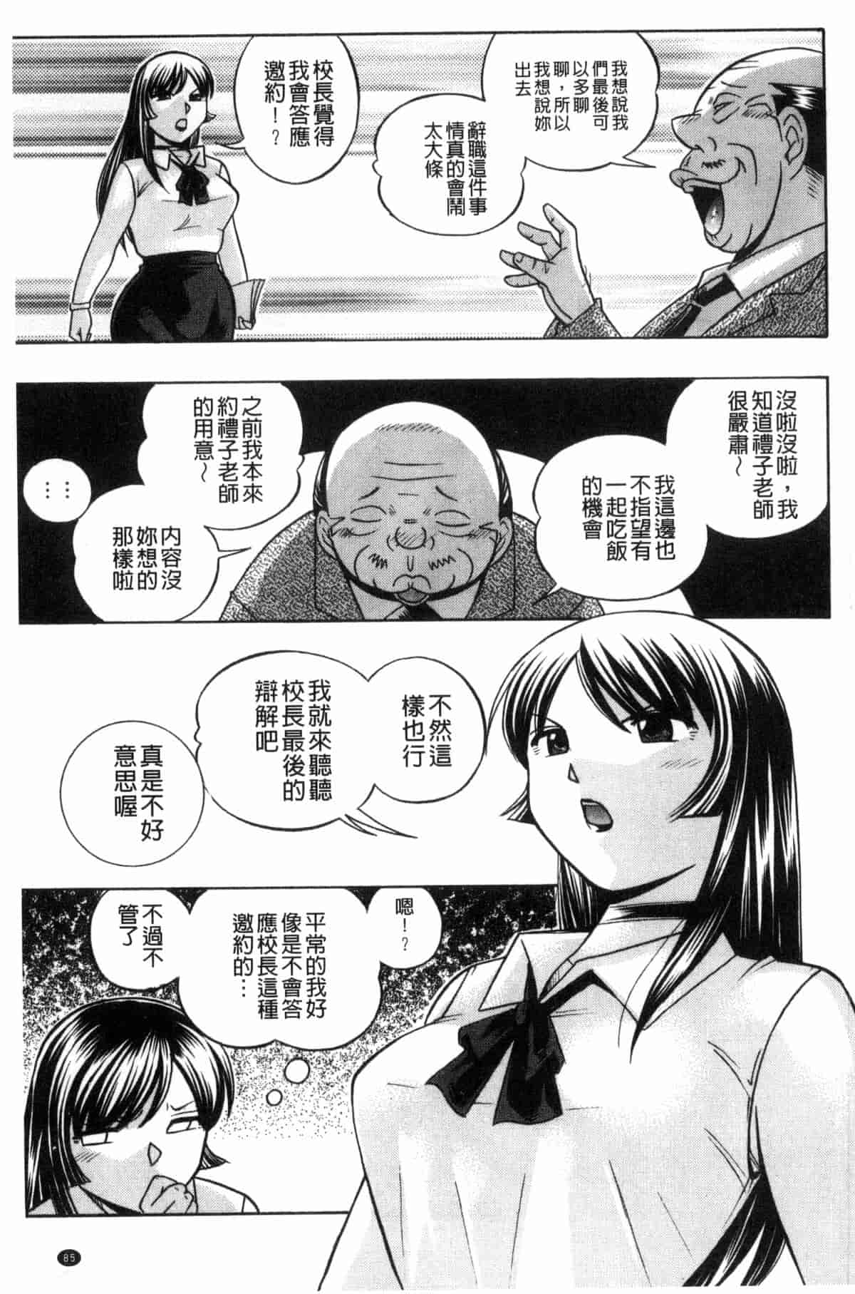 汉化版-[中華なると] 女教師礼子 ～催淫調教室～_第4集
