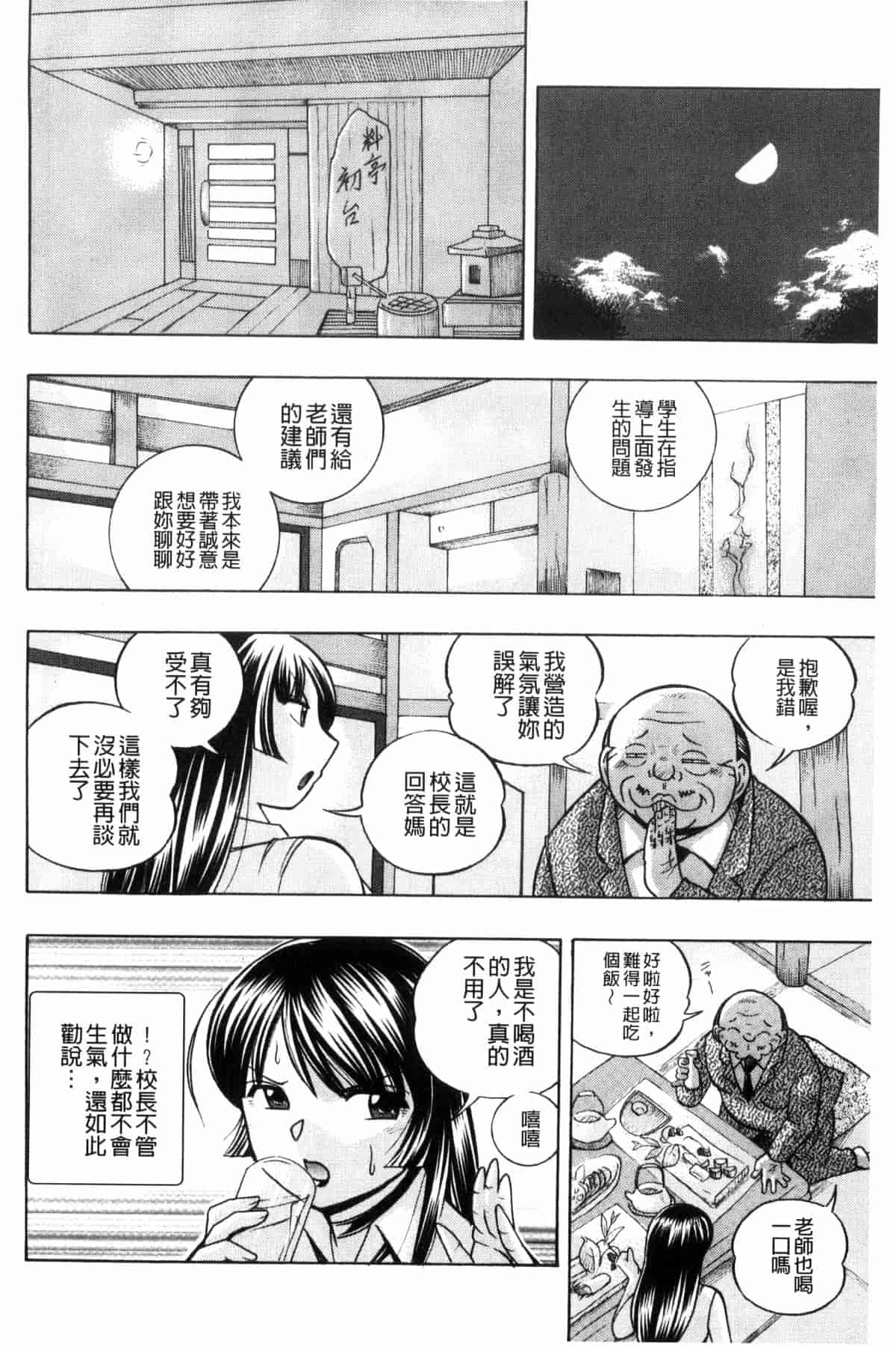 汉化版-[中華なると] 女教師礼子 ～催淫調教室～_第4集