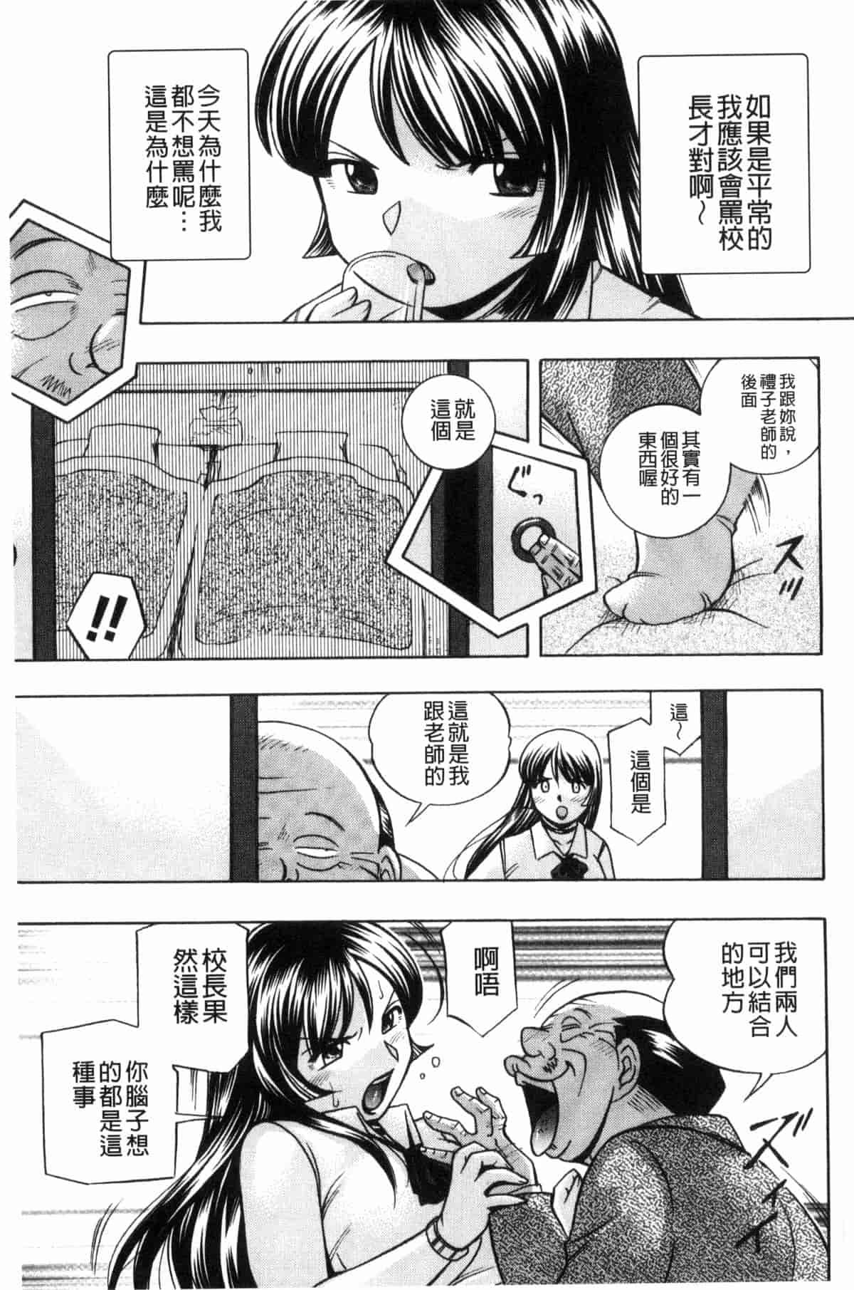 汉化版-[中華なると] 女教師礼子 ～催淫調教室～_第4集
