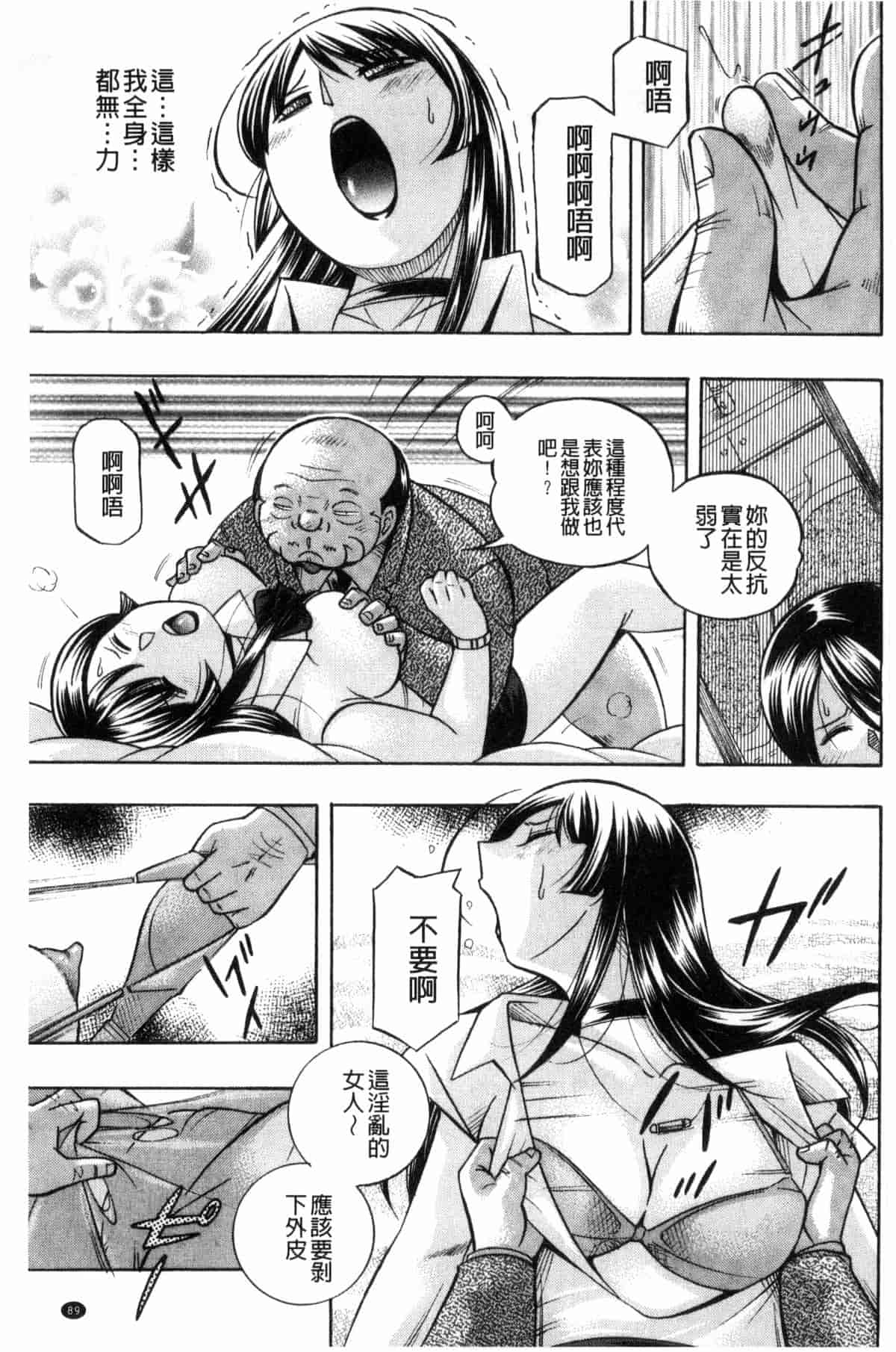 汉化版-[中華なると] 女教師礼子 ～催淫調教室～_第4集