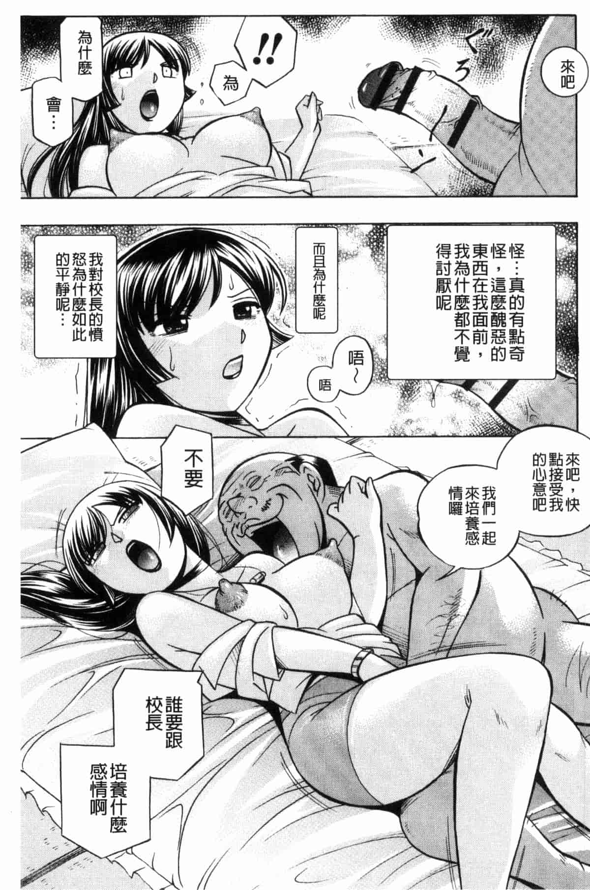 汉化版-[中華なると] 女教師礼子 ～催淫調教室～_第4集