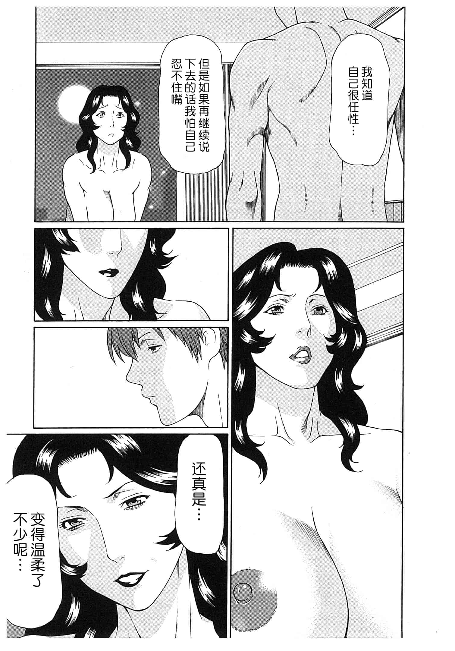 汉化版-[月之废墟汉化][タカスギコウ] 淫戯の果て Vol.2_第5集