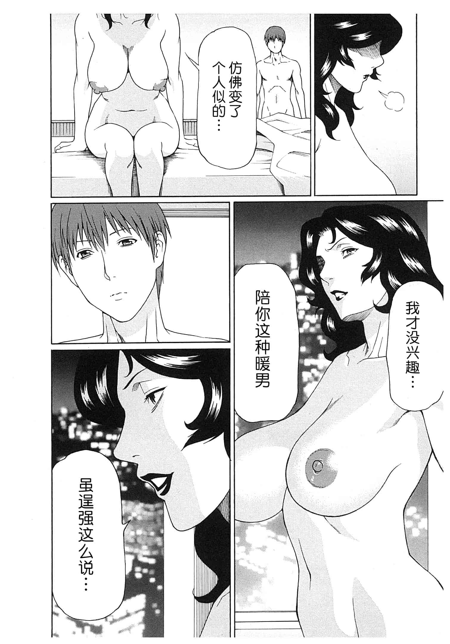 汉化版-[月之废墟汉化][タカスギコウ] 淫戯の果て Vol.2_第5集