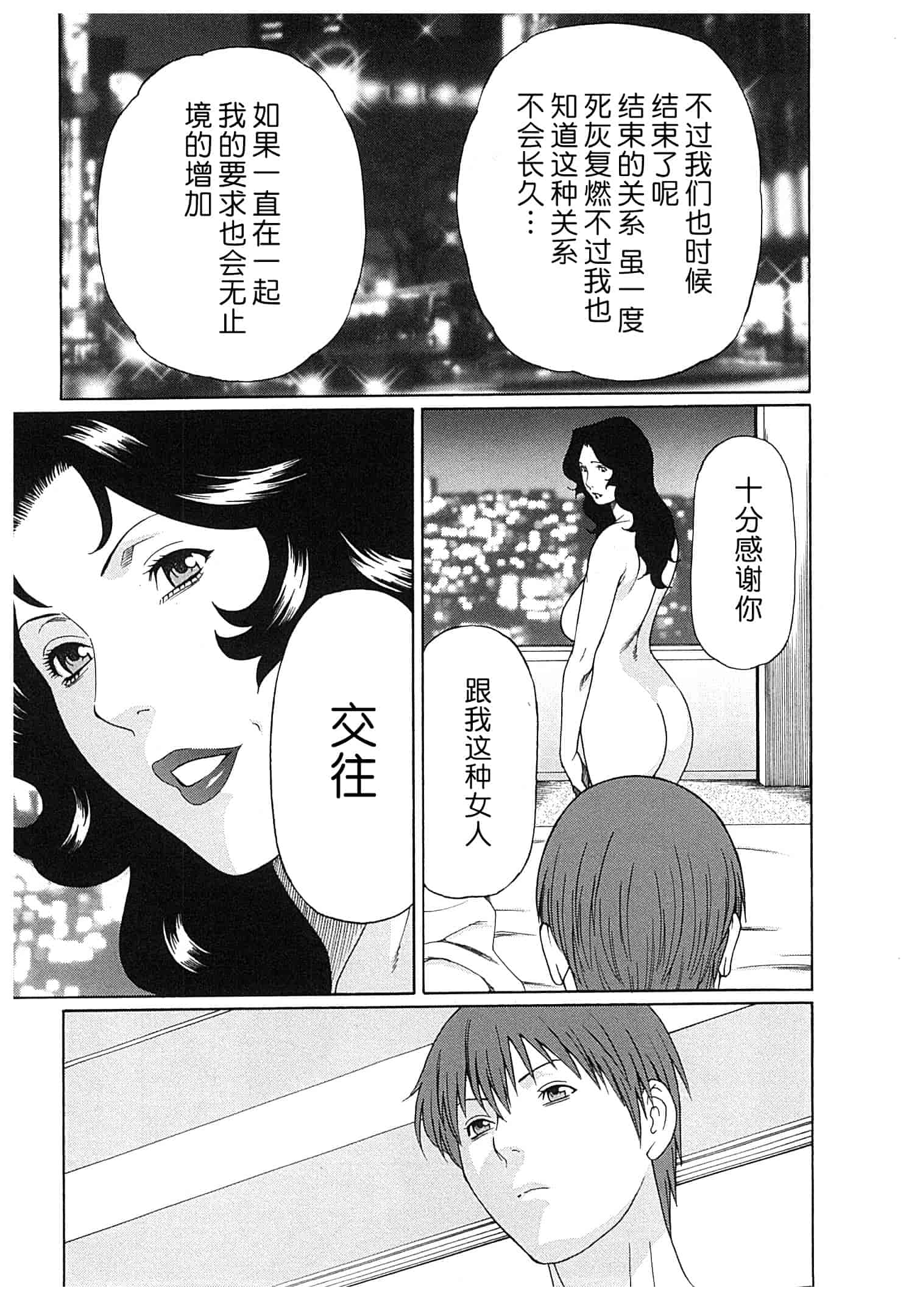 汉化版-[月之废墟汉化][タカスギコウ] 淫戯の果て Vol.2_第5集