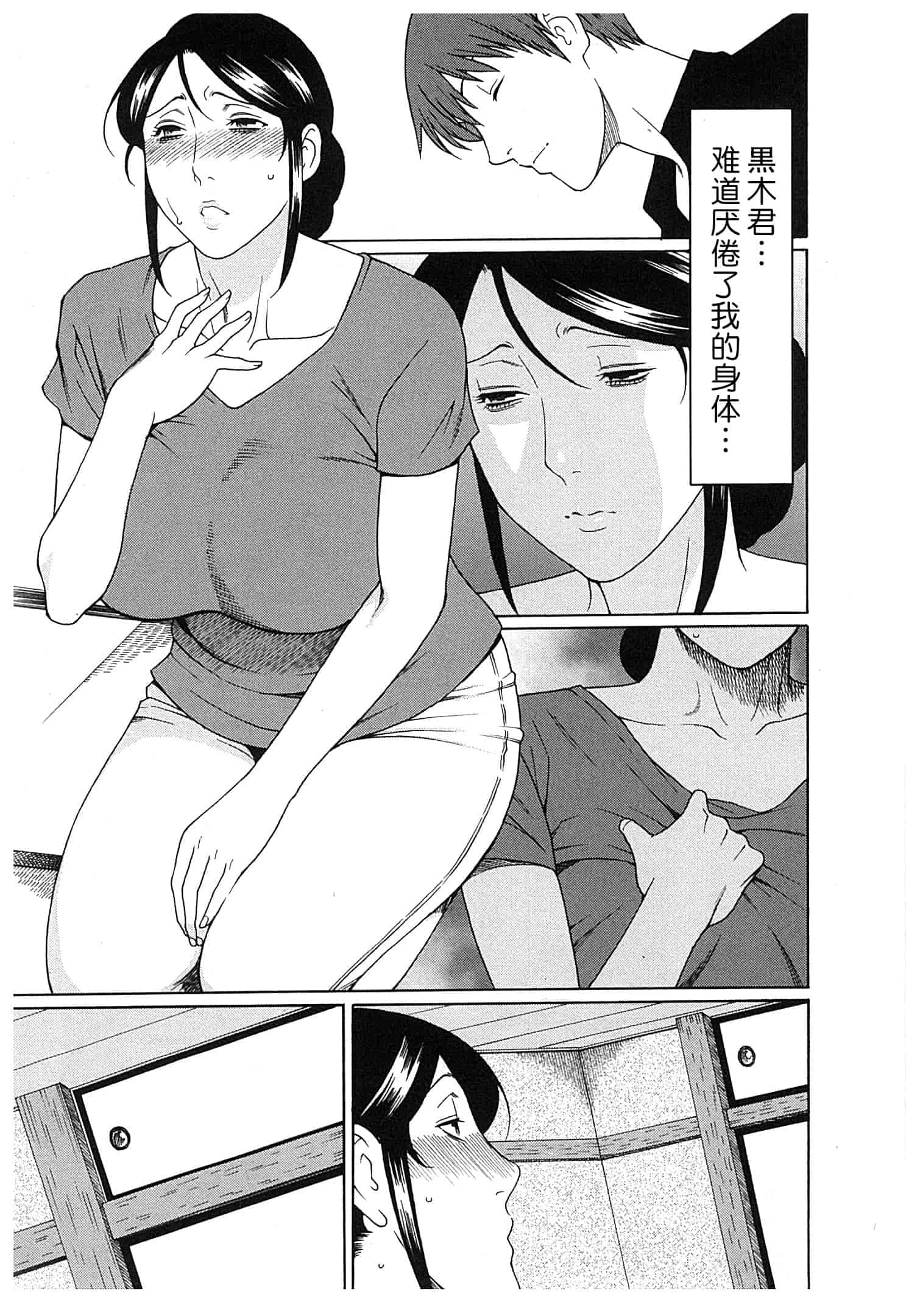 汉化版-[月之废墟汉化][タカスギコウ] 淫戯の果て Vol.2_第5集