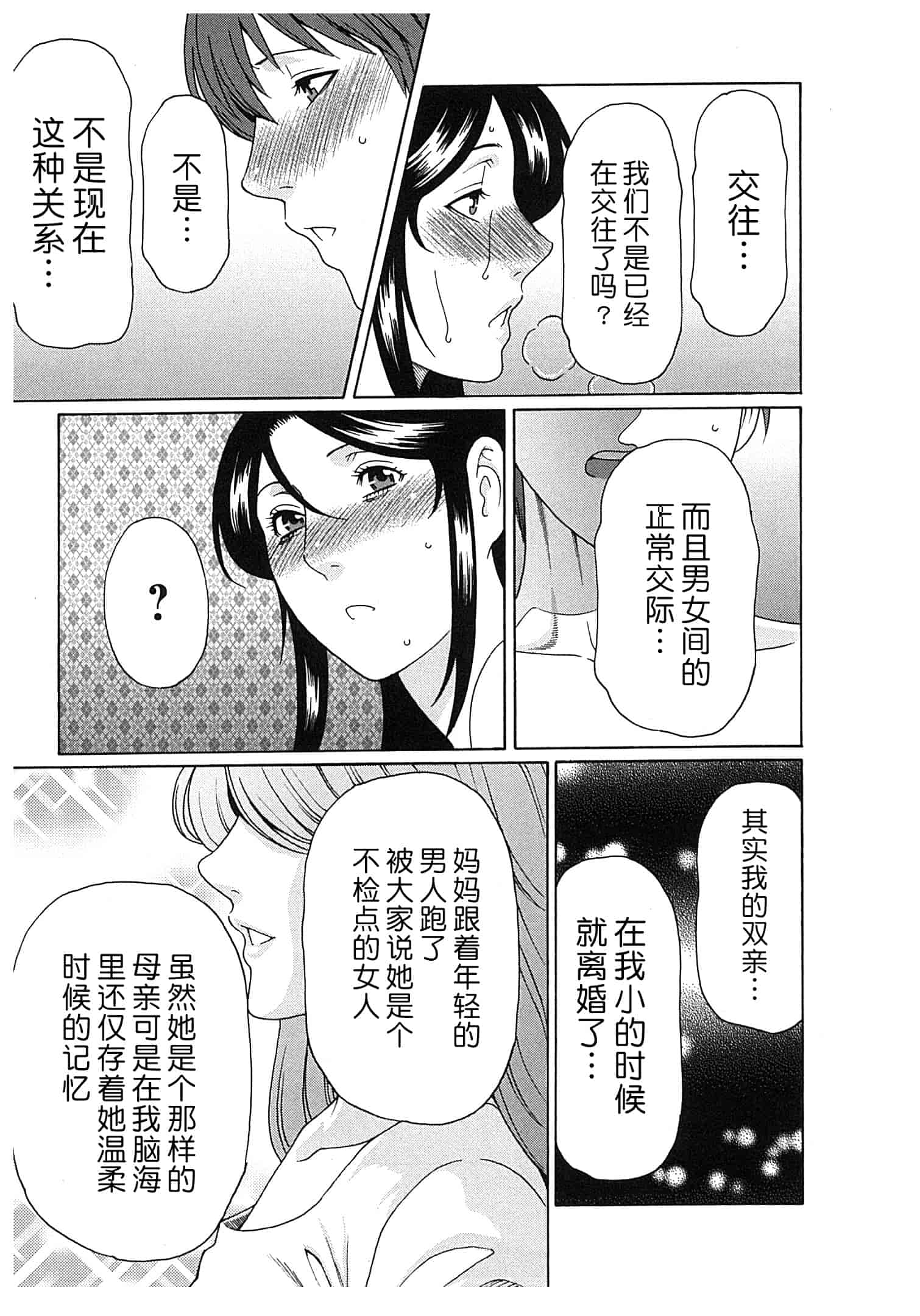 汉化版-[月之废墟汉化][タカスギコウ] 淫戯の果て Vol.2_第7集