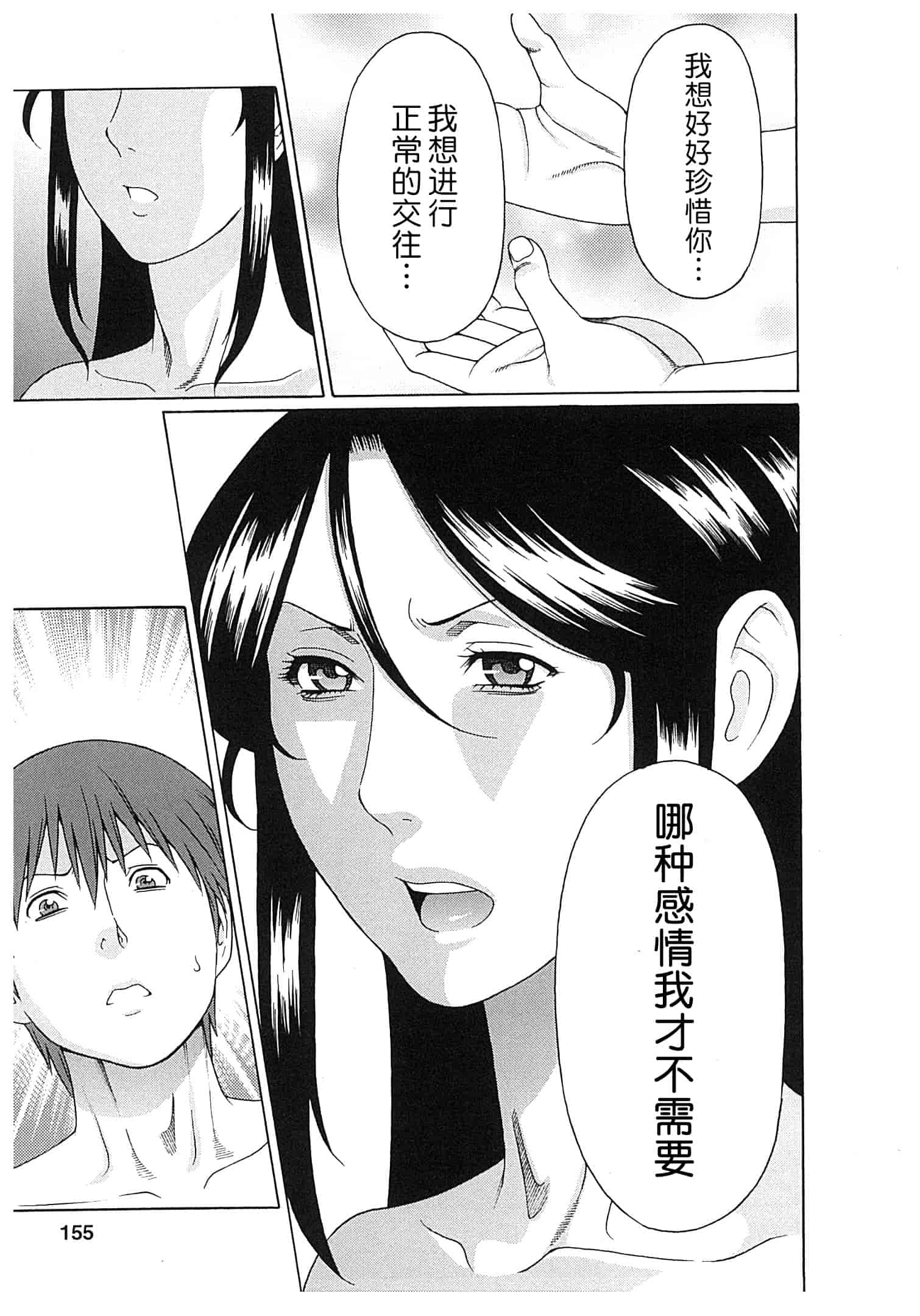 汉化版-[月之废墟汉化][タカスギコウ] 淫戯の果て Vol.2_第7集