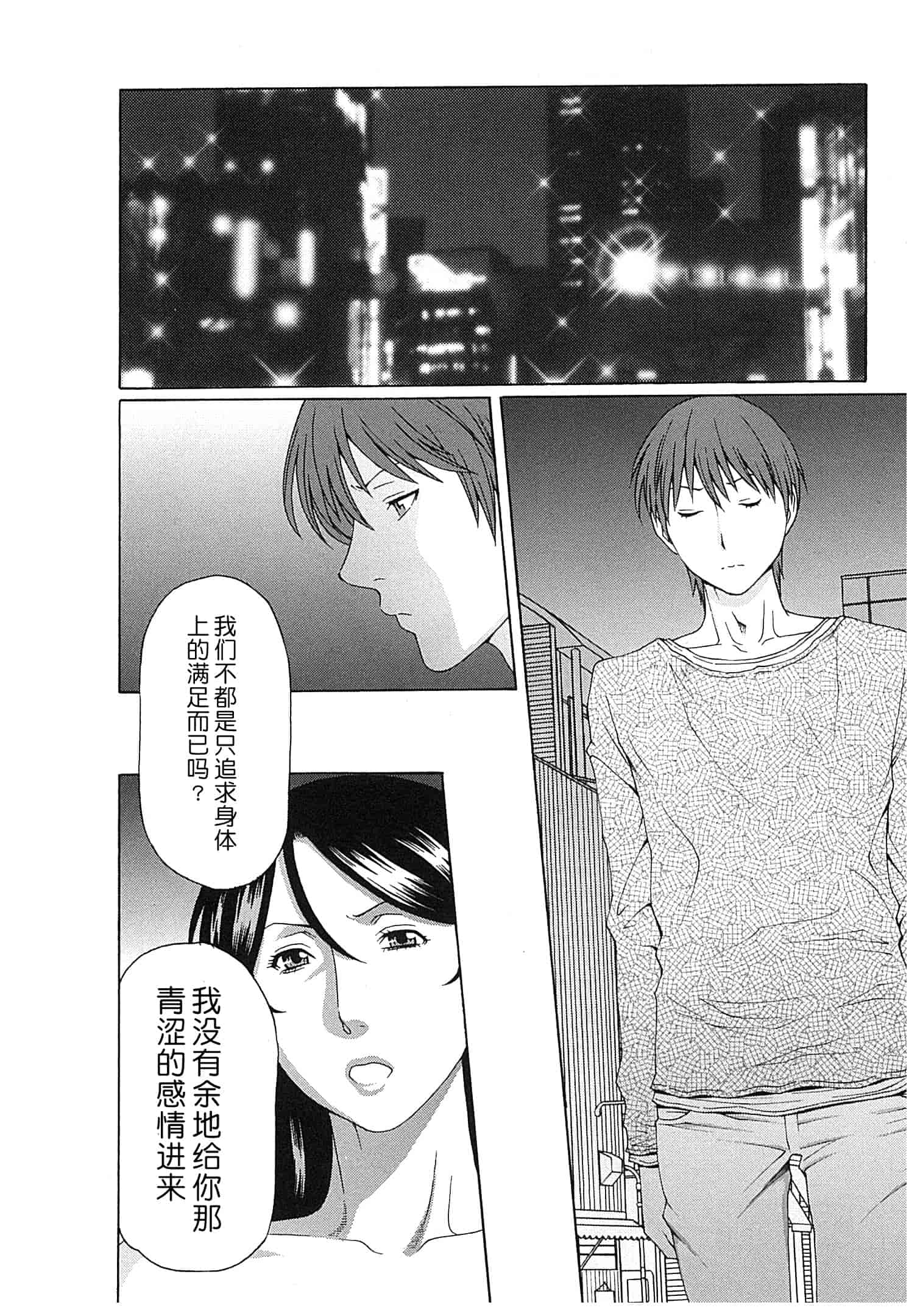 汉化版-[月之废墟汉化][タカスギコウ] 淫戯の果て Vol.2_第7集