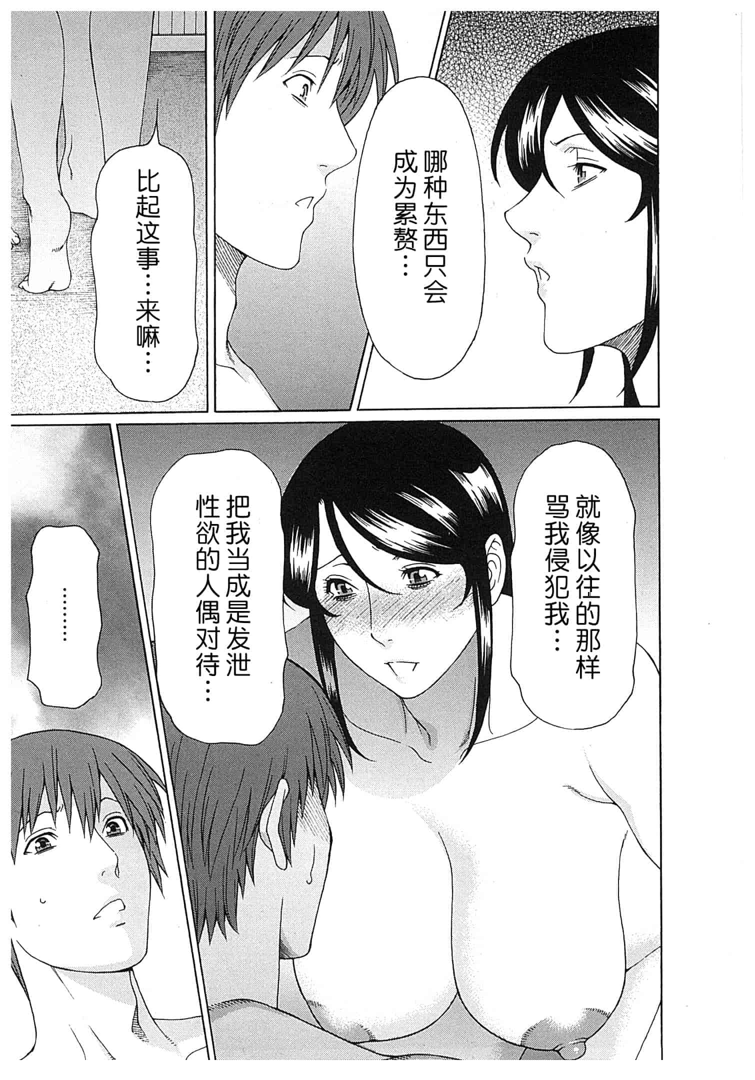汉化版-[月之废墟汉化][タカスギコウ] 淫戯の果て Vol.2_第7集