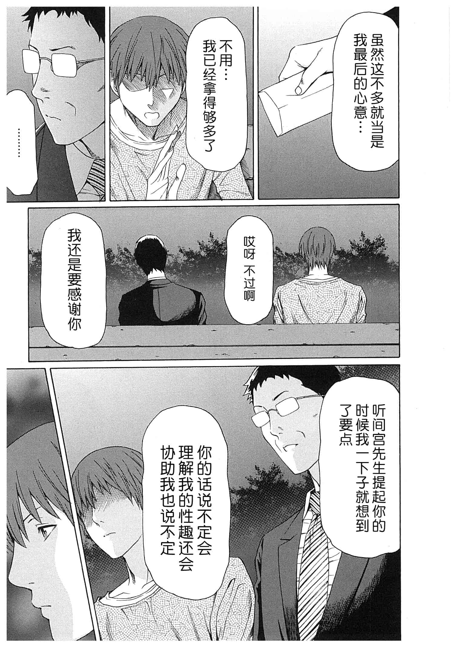汉化版-[月之废墟汉化][タカスギコウ] 淫戯の果て Vol.2_第7集