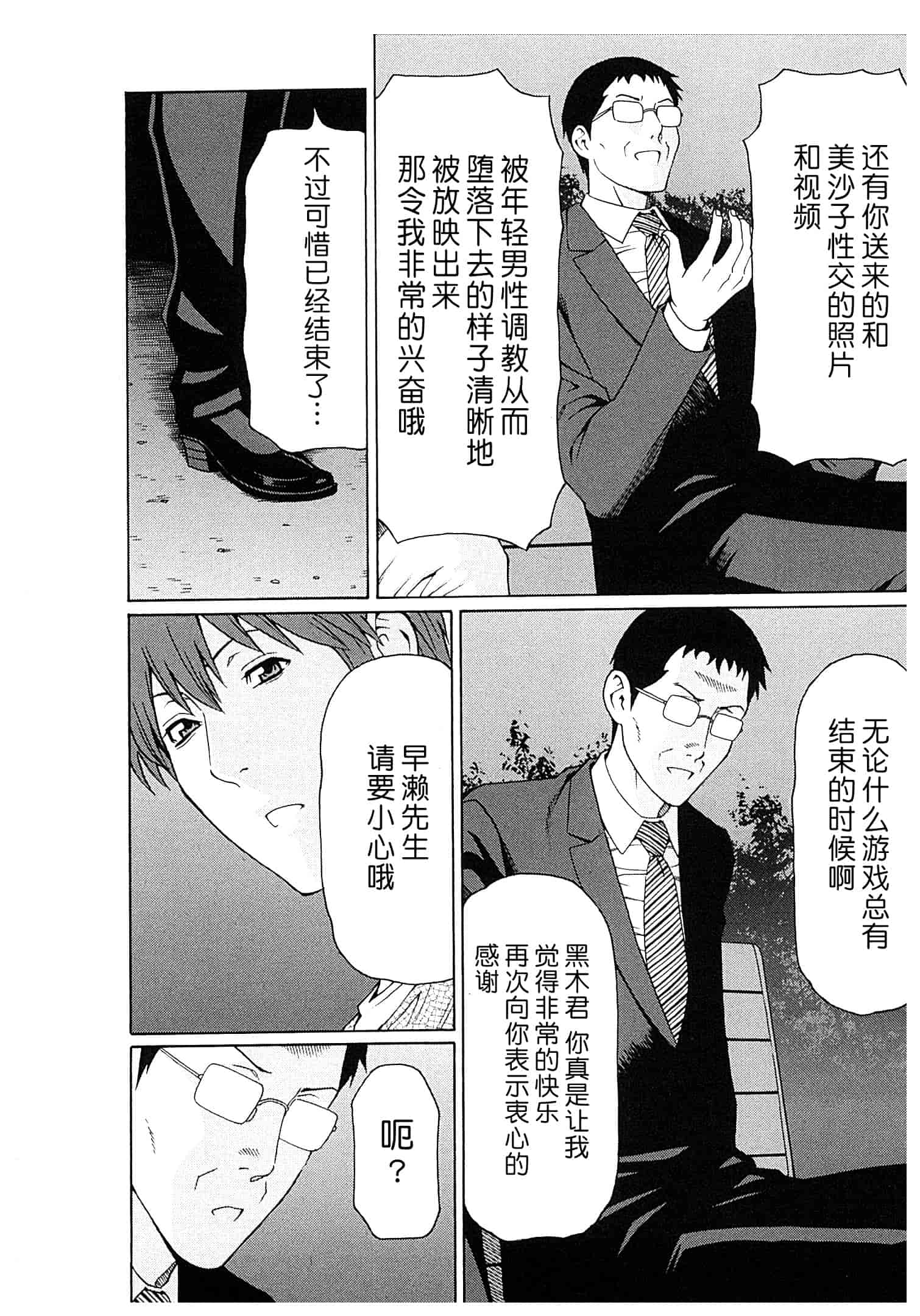汉化版-[月之废墟汉化][タカスギコウ] 淫戯の果て Vol.2_第7集
