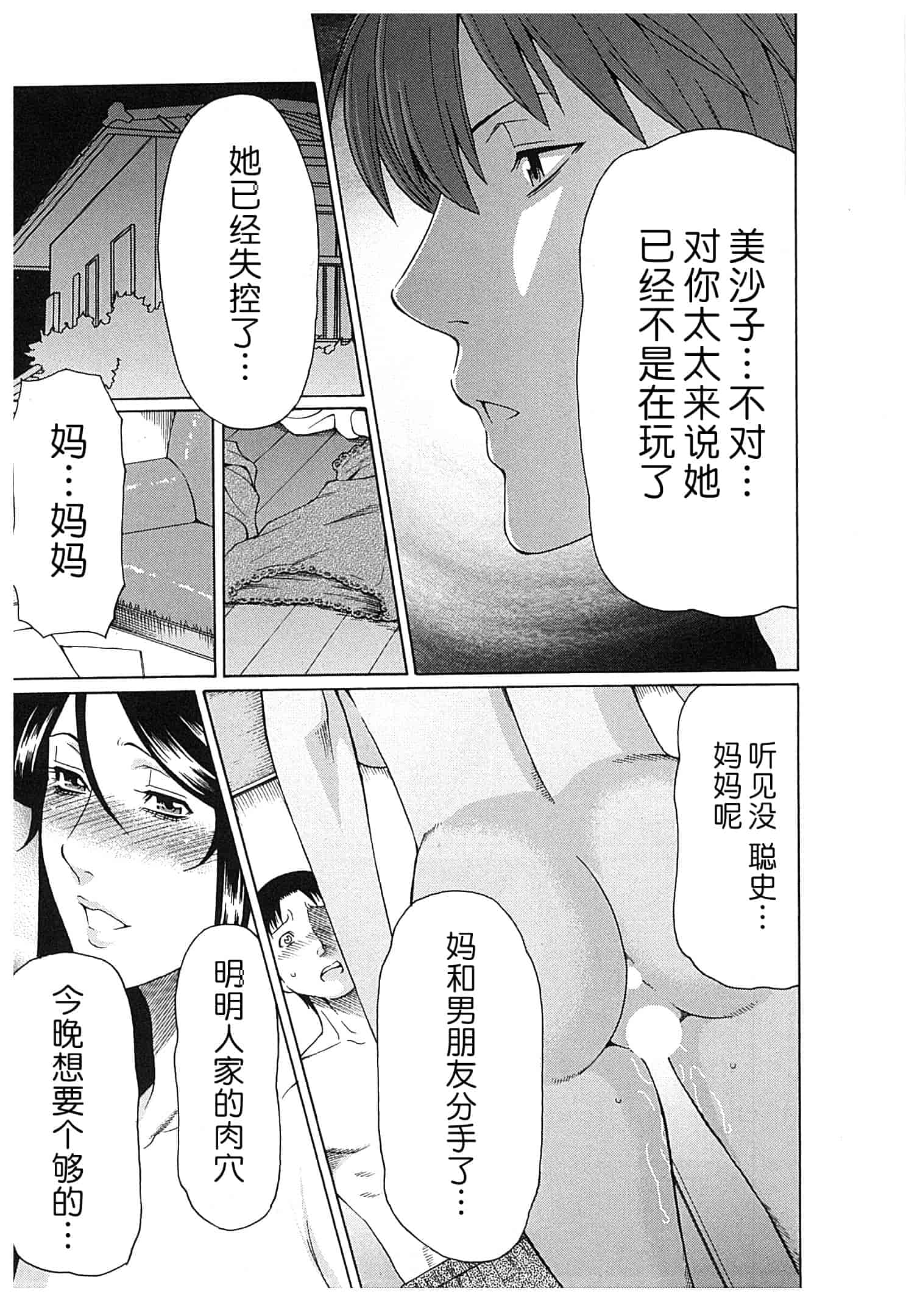 汉化版-[月之废墟汉化][タカスギコウ] 淫戯の果て Vol.2_第7集