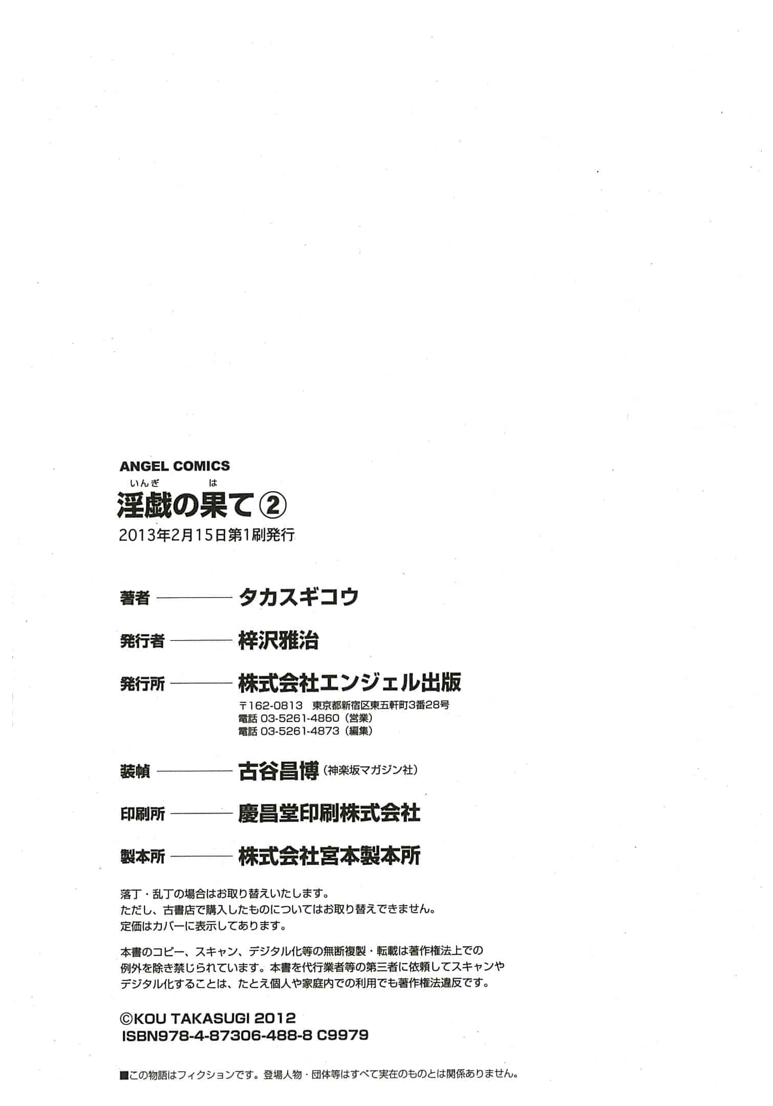 汉化版-[月之废墟汉化][タカスギコウ] 淫戯の果て Vol.2_第7集
