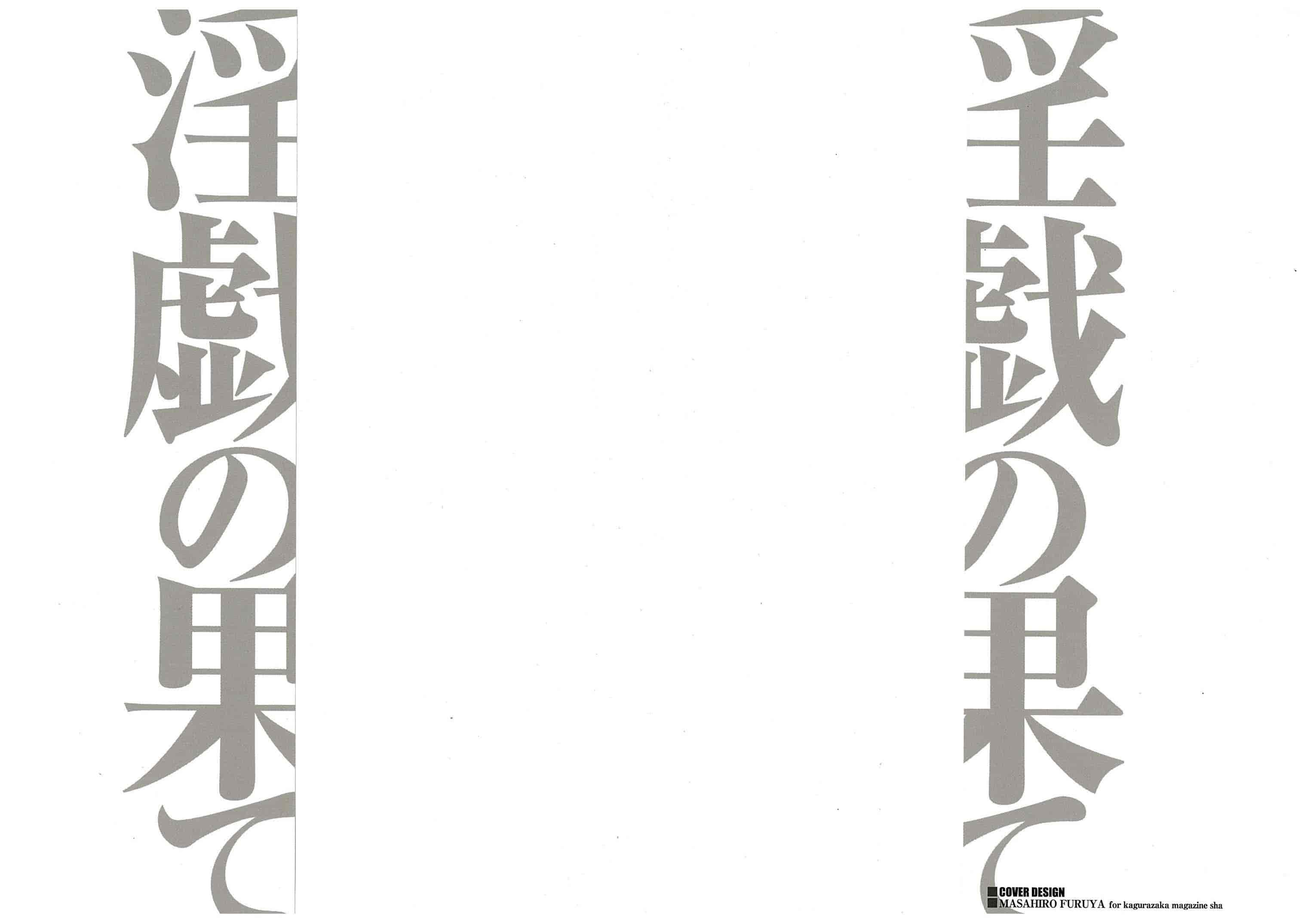 汉化版-[月之废墟汉化][タカスギコウ] 淫戯の果て Vol.2_第8集