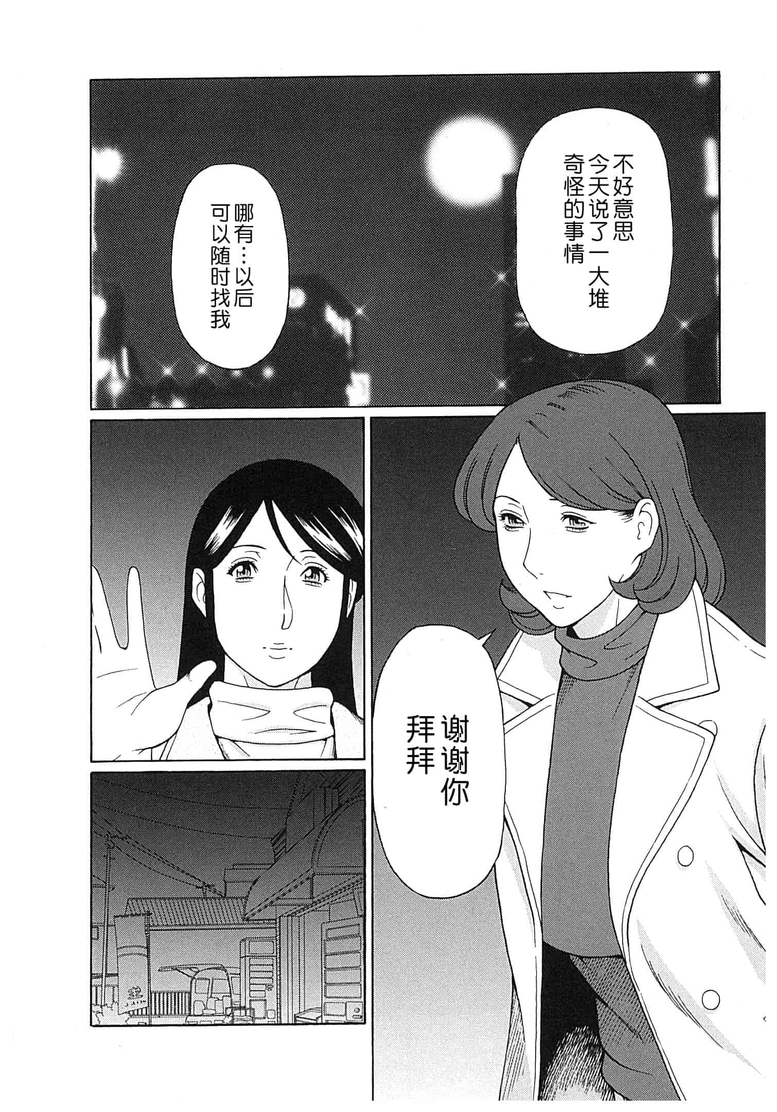 汉化版-[月之废墟汉化][タカスギコウ] 淫戯の果て Vol.2_第2集