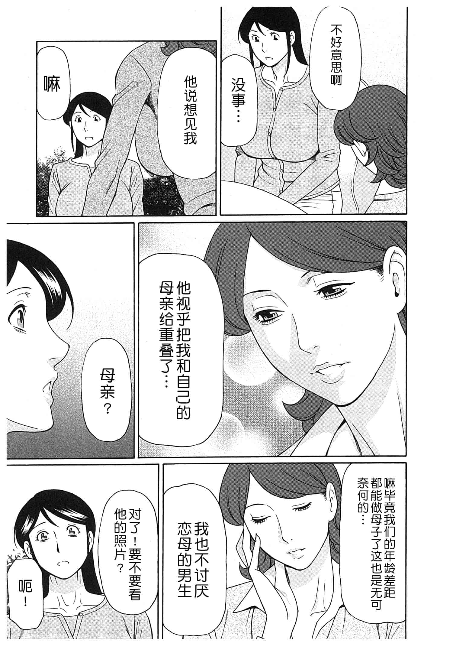 汉化版-[月之废墟汉化][タカスギコウ] 淫戯の果て Vol.2_第2集