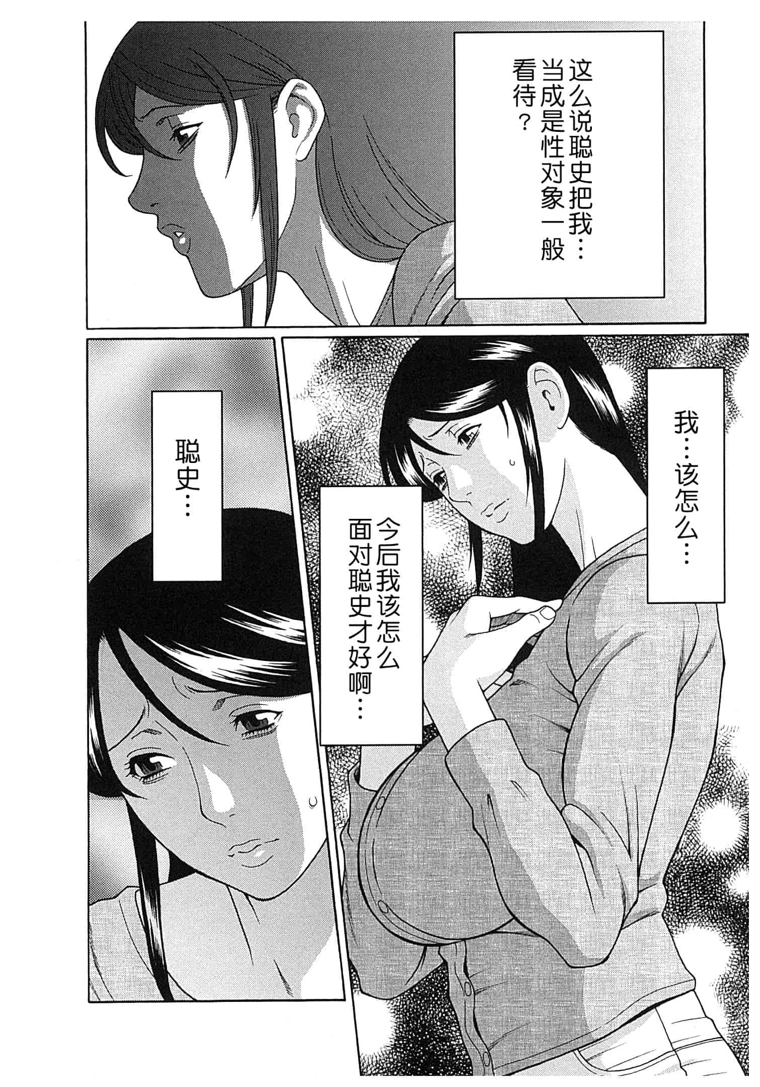 汉化版-[月之废墟汉化][タカスギコウ] 淫戯の果て Vol.2_第3集