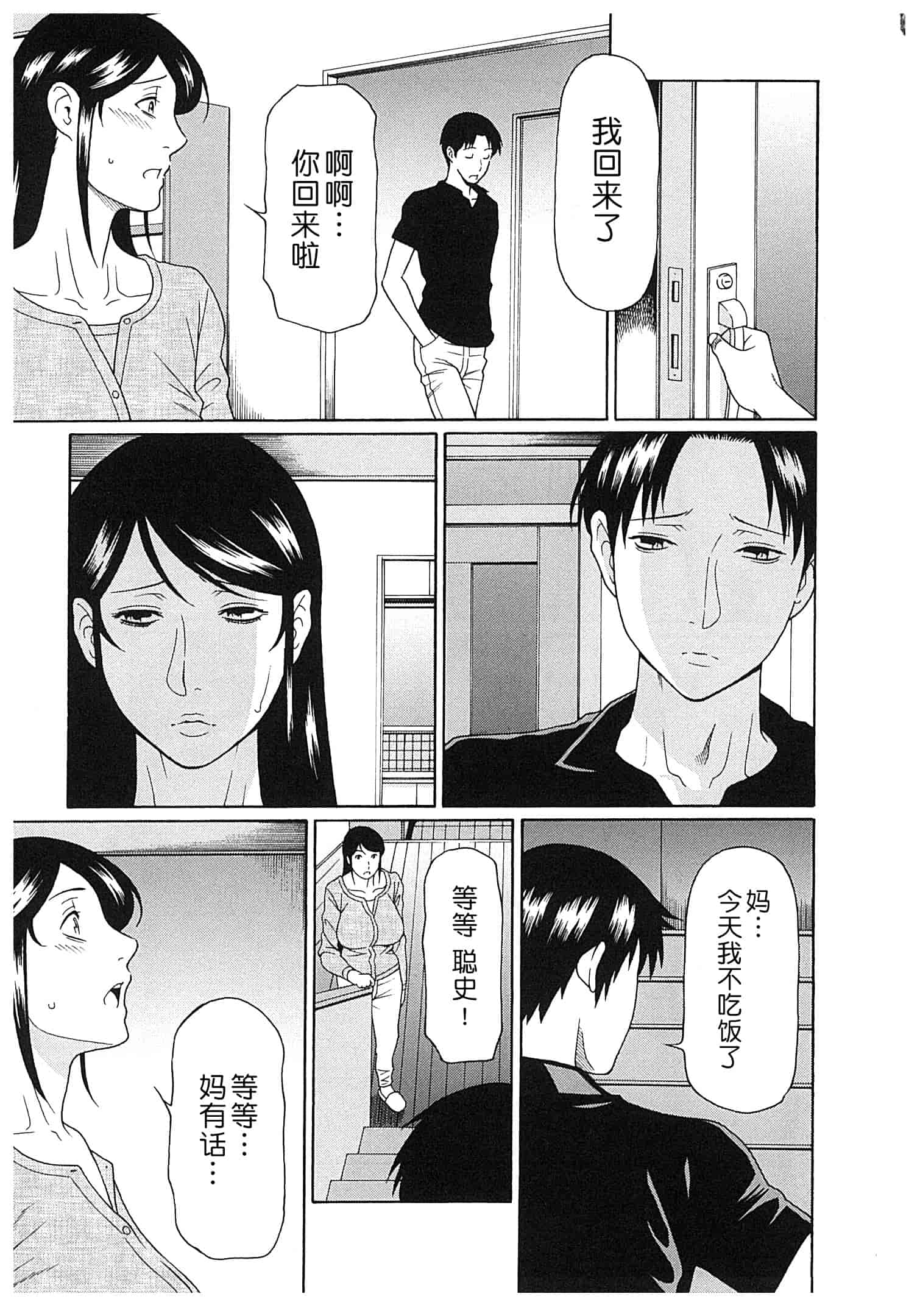 汉化版-[月之废墟汉化][タカスギコウ] 淫戯の果て Vol.2_第3集