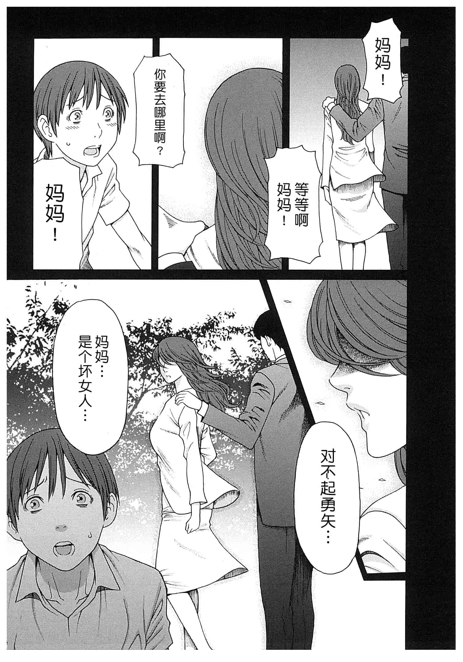 汉化版-[月之废墟汉化][タカスギコウ] 淫戯の果て Vol.2_第4集